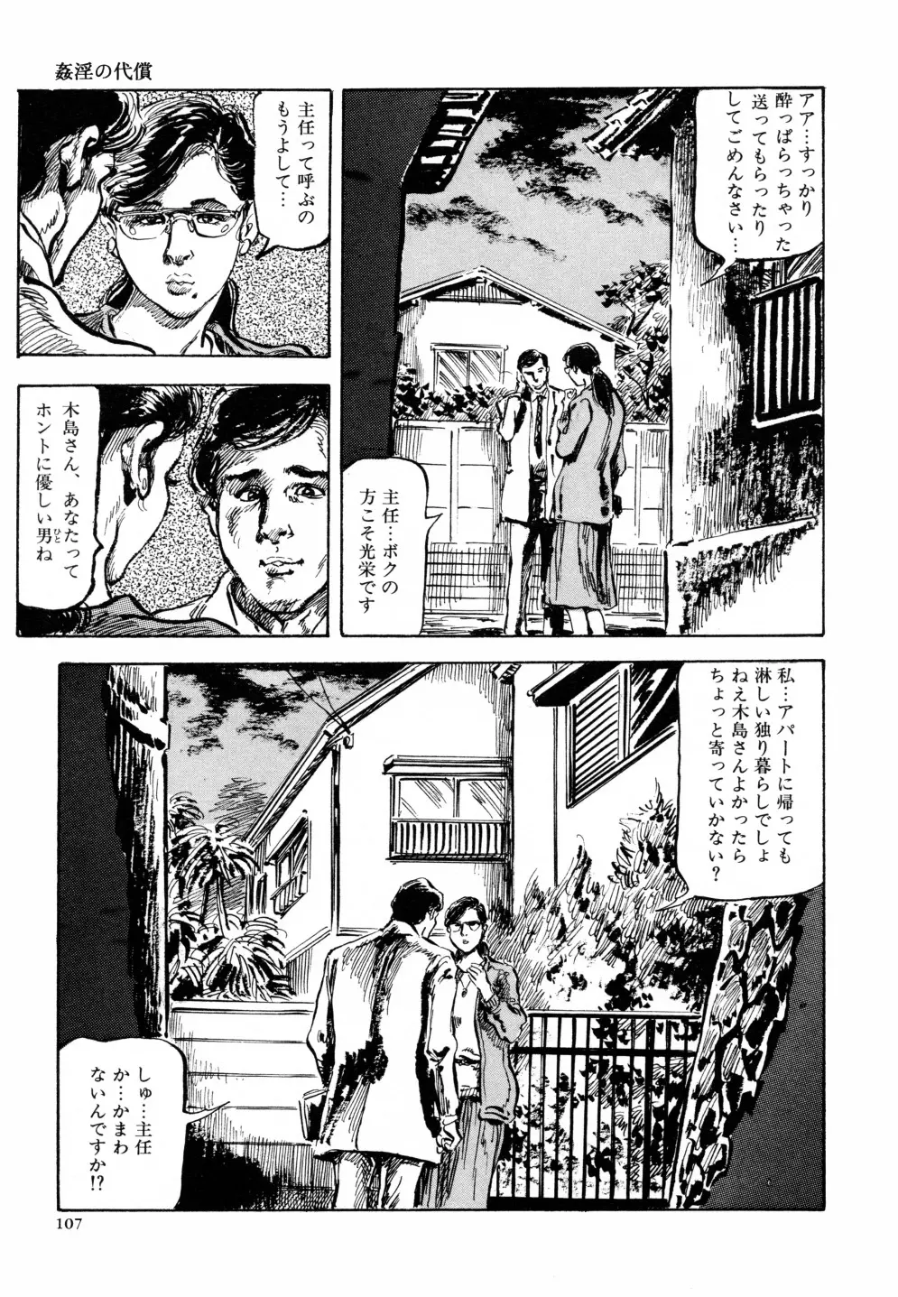 笠間しろう作品第六集 縄夫人 114ページ