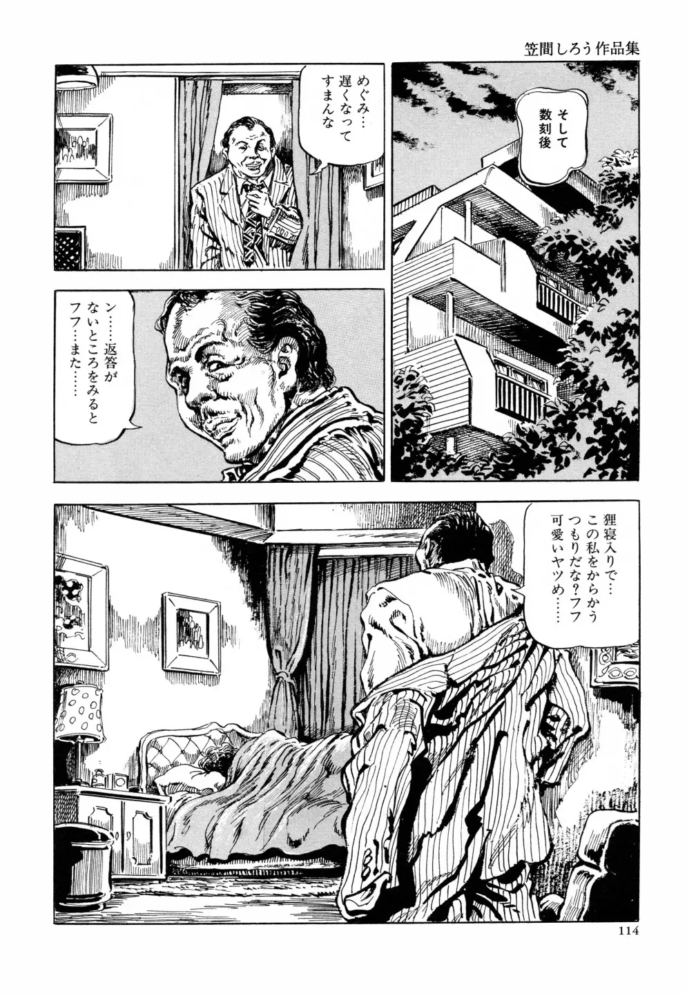 笠間しろう作品第六集 縄夫人 121ページ