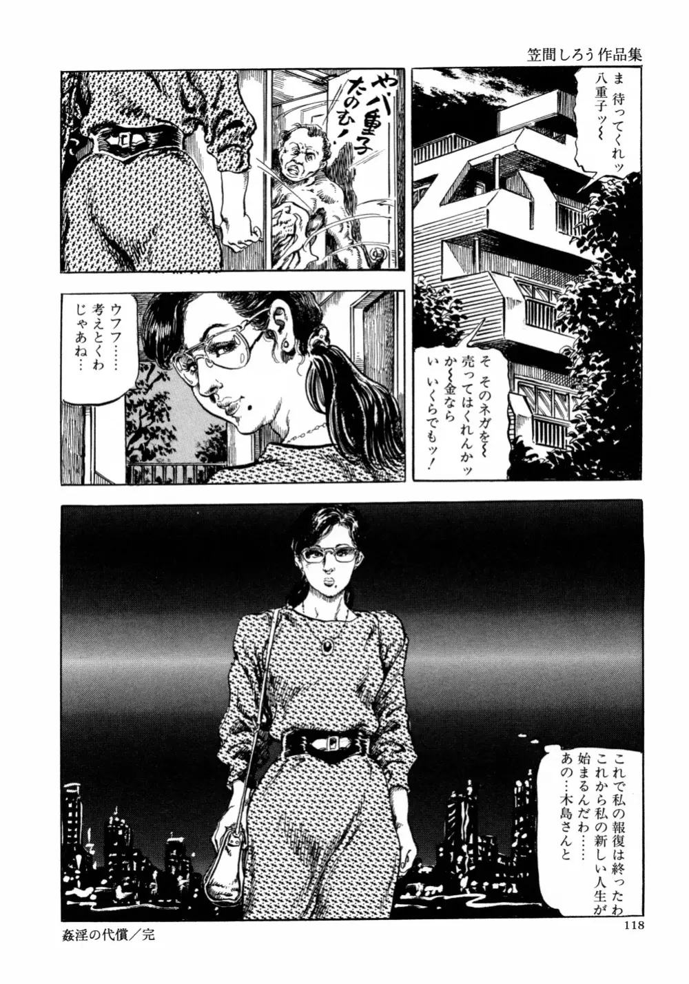 笠間しろう作品第六集 縄夫人 125ページ