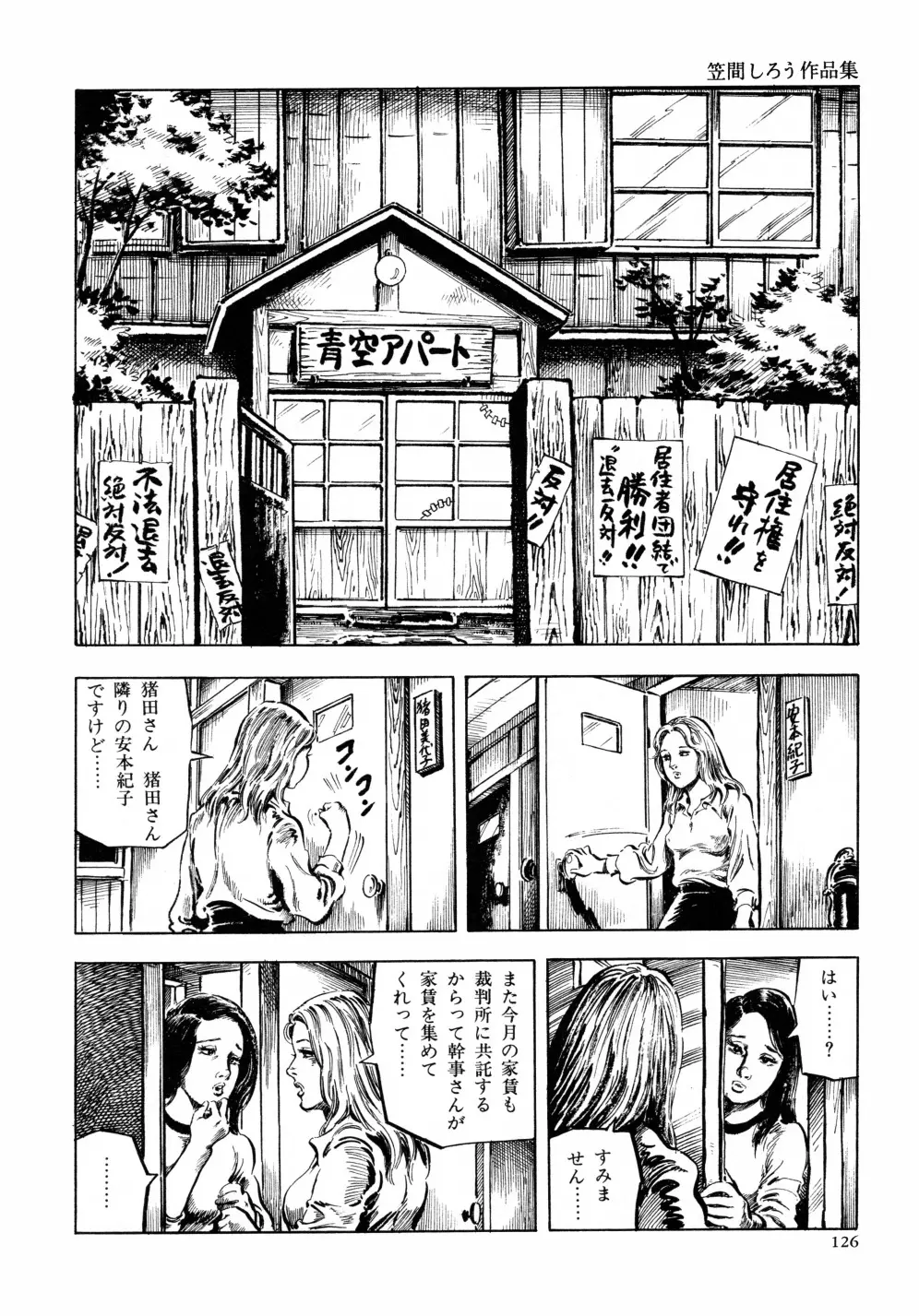 笠間しろう作品第六集 縄夫人 133ページ