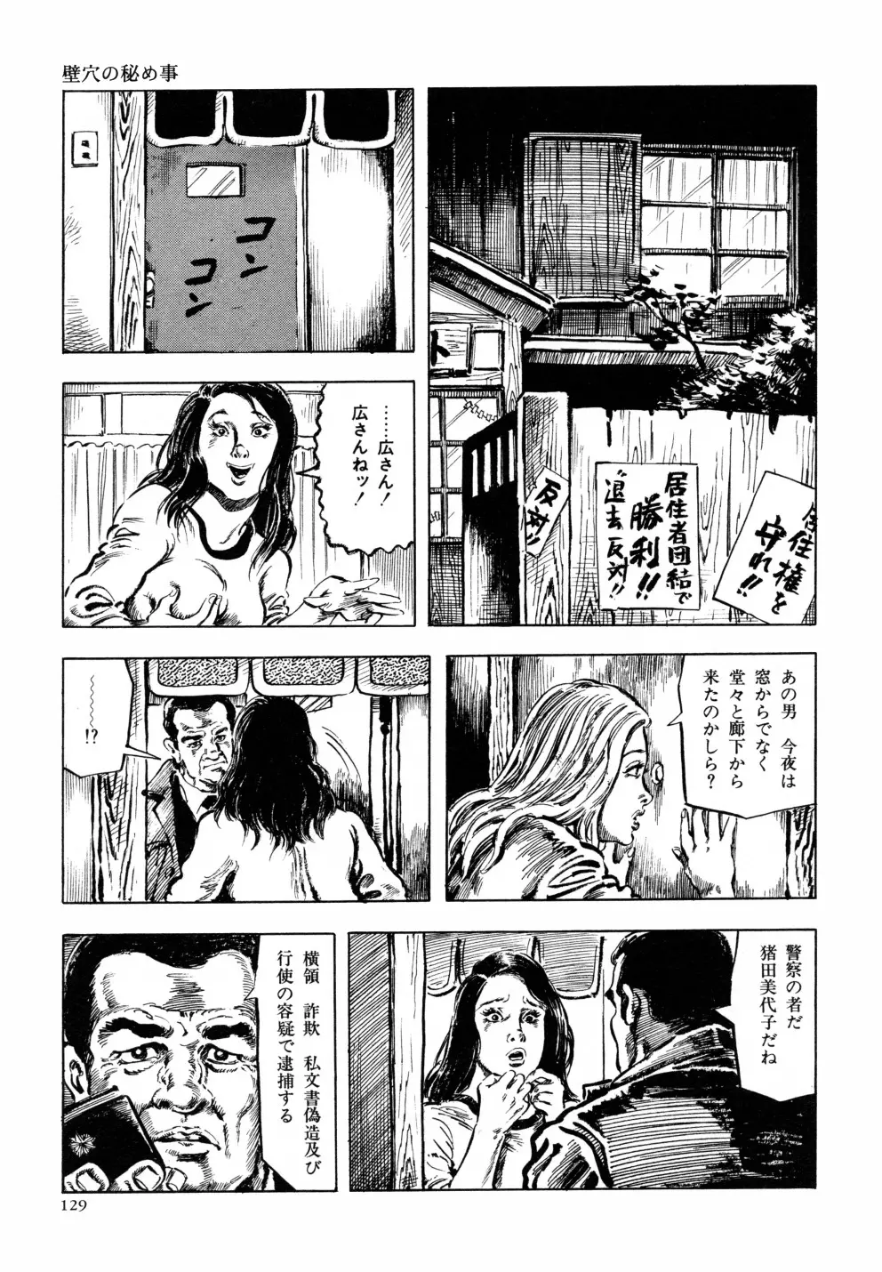 笠間しろう作品第六集 縄夫人 136ページ