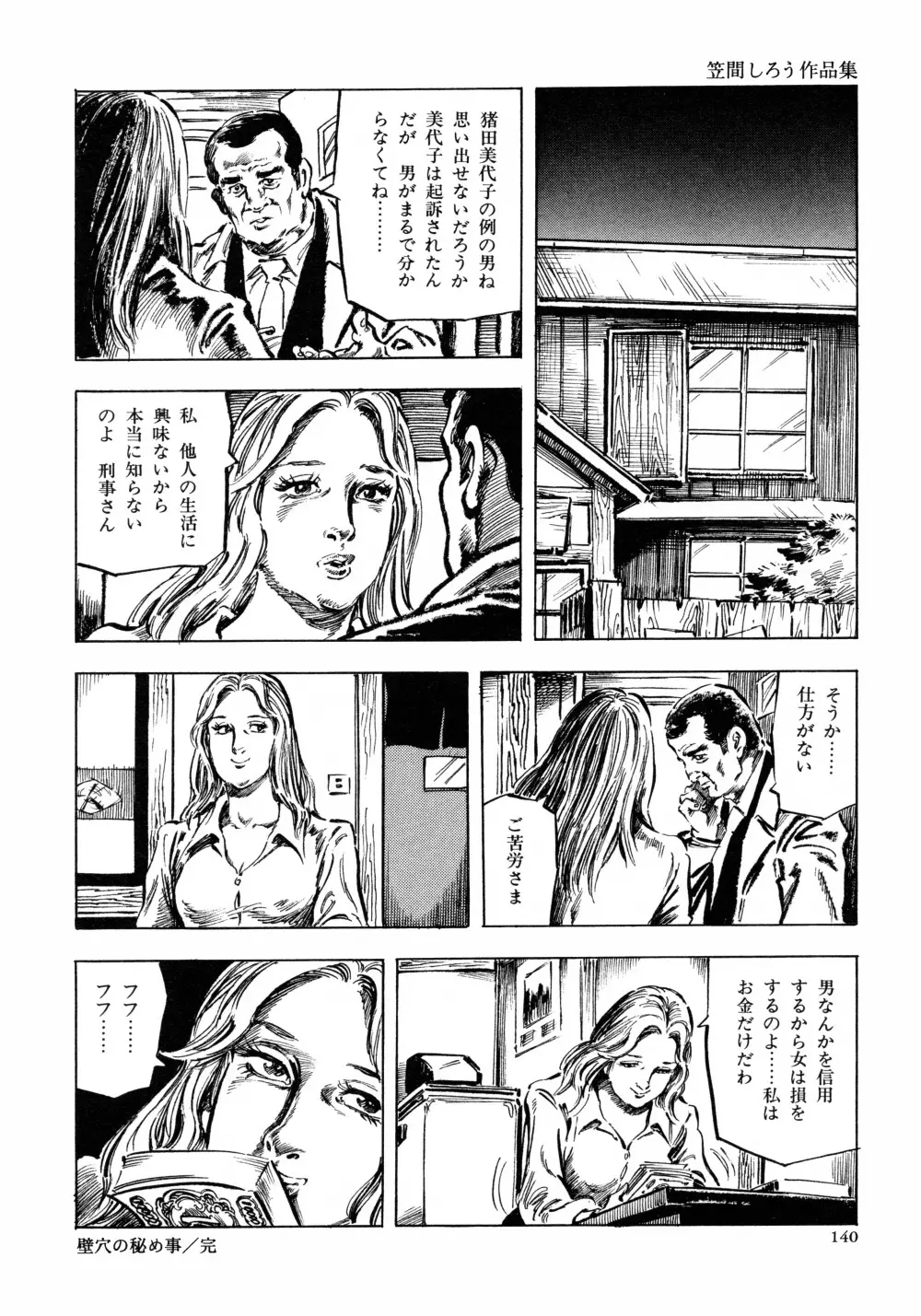 笠間しろう作品第六集 縄夫人 147ページ