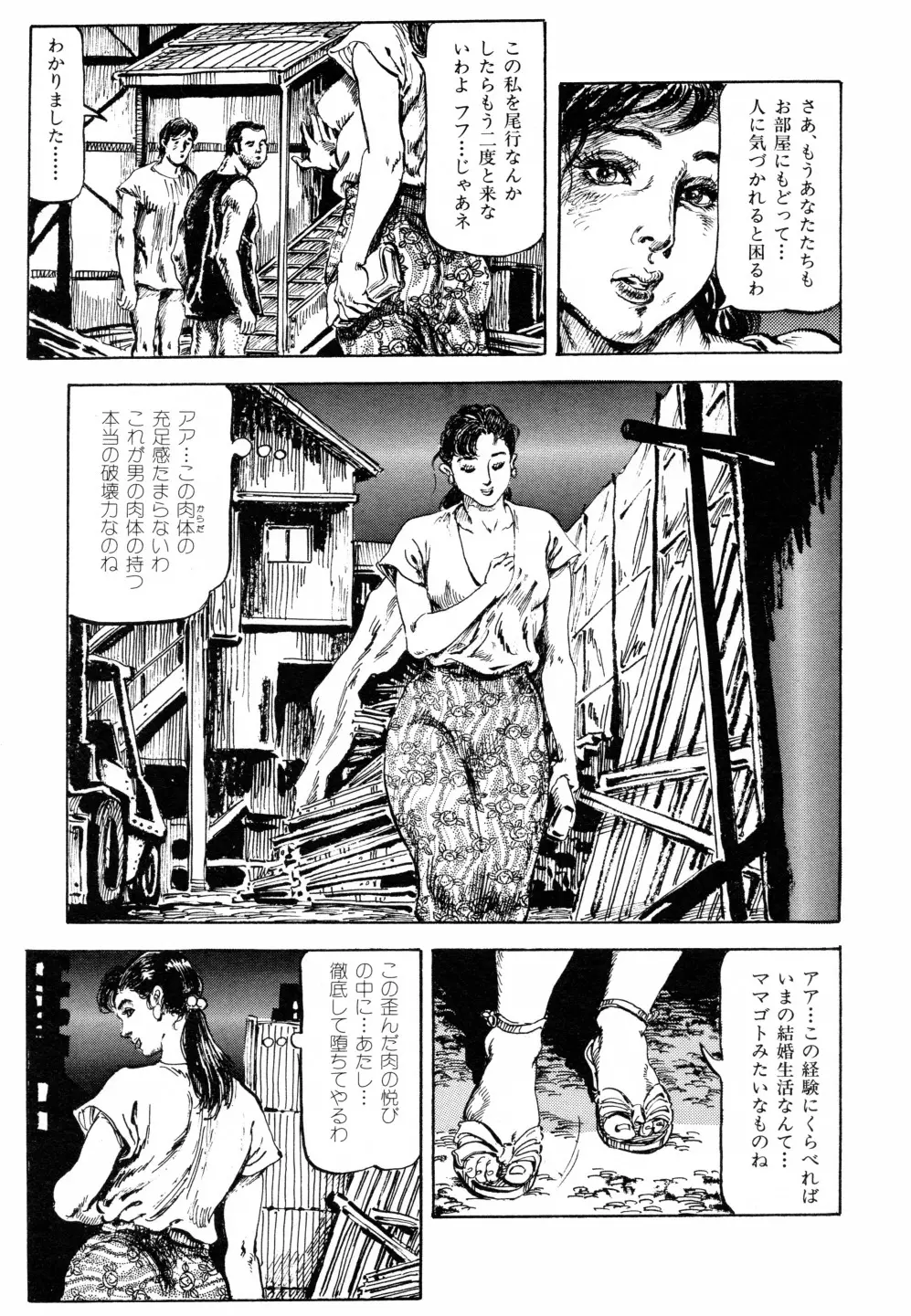 笠間しろう作品第六集 縄夫人 154ページ