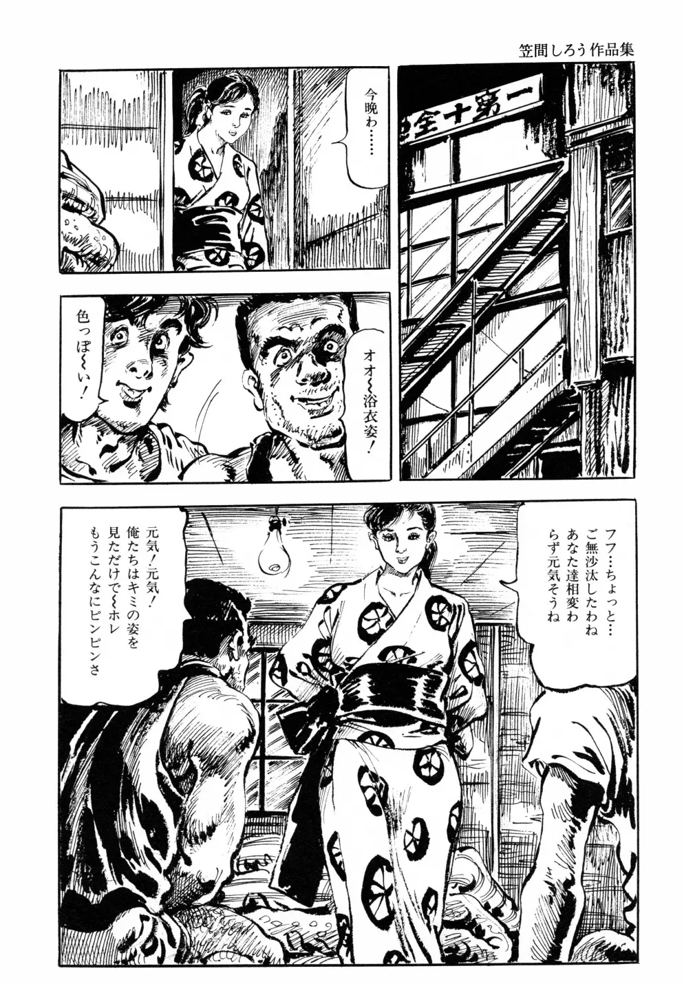 笠間しろう作品第六集 縄夫人 157ページ