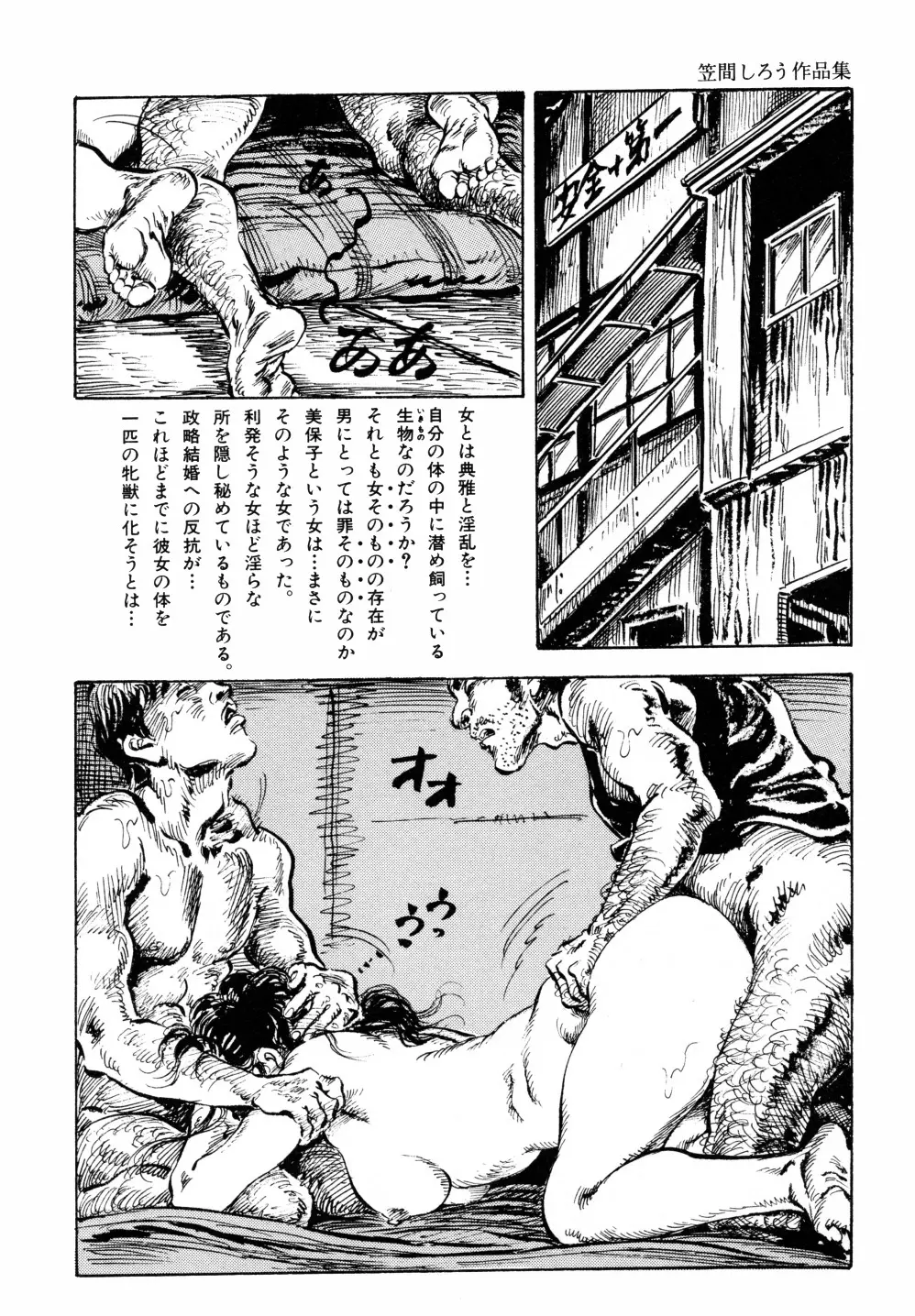 笠間しろう作品第六集 縄夫人 159ページ