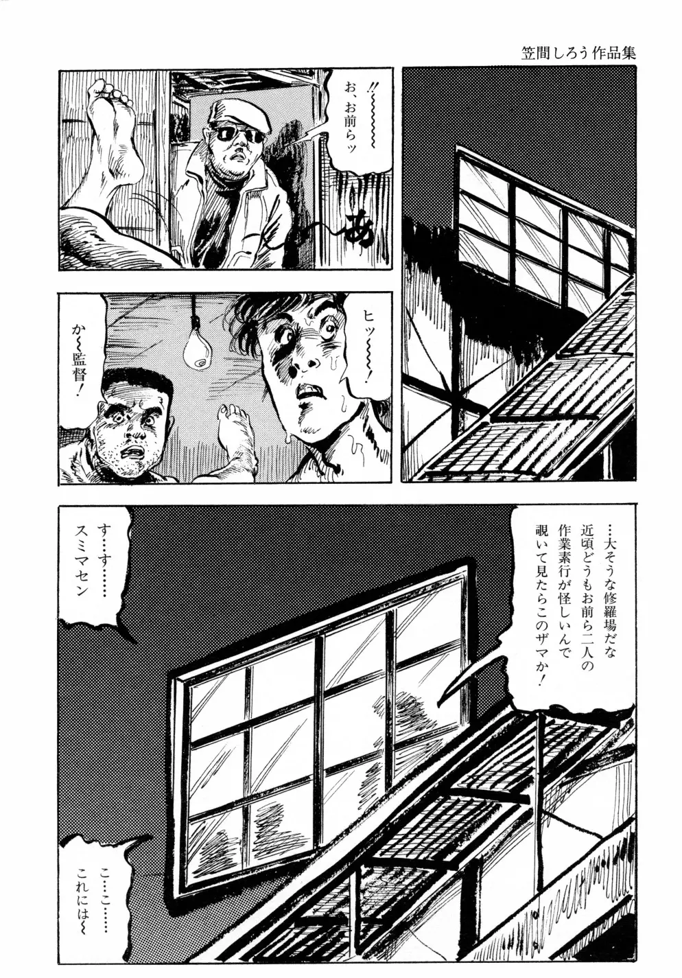 笠間しろう作品第六集 縄夫人 161ページ