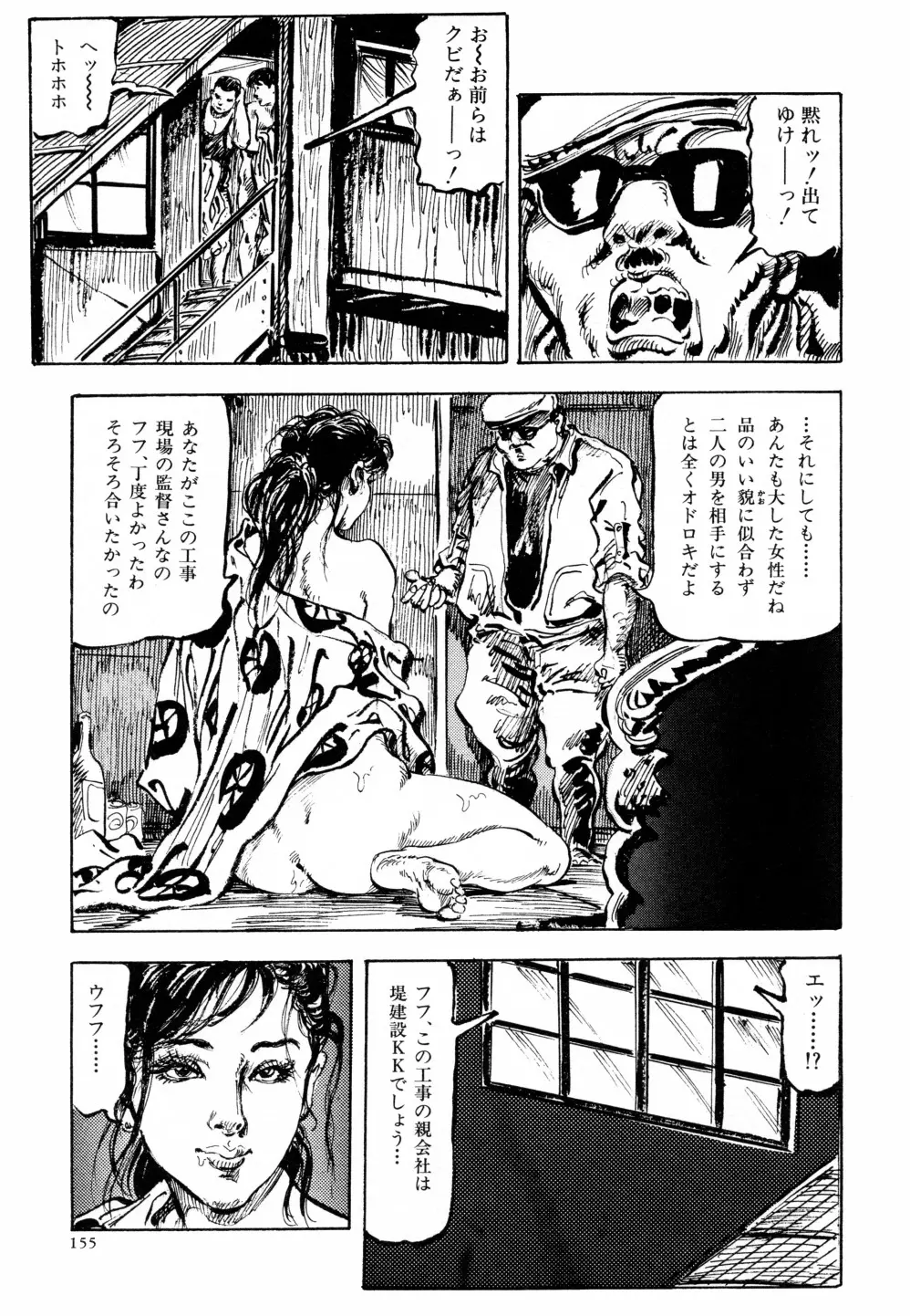 笠間しろう作品第六集 縄夫人 162ページ