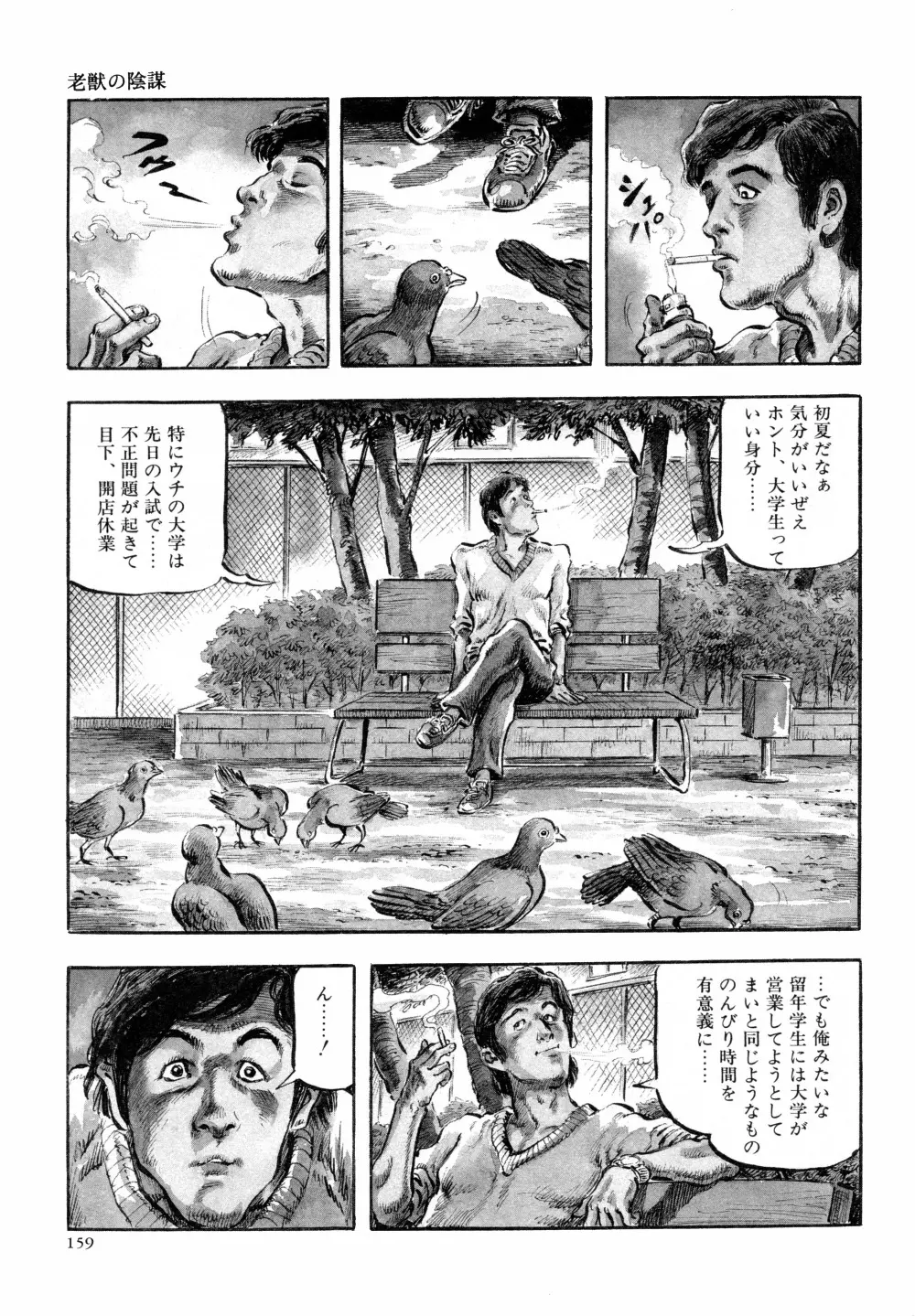 笠間しろう作品第六集 縄夫人 166ページ