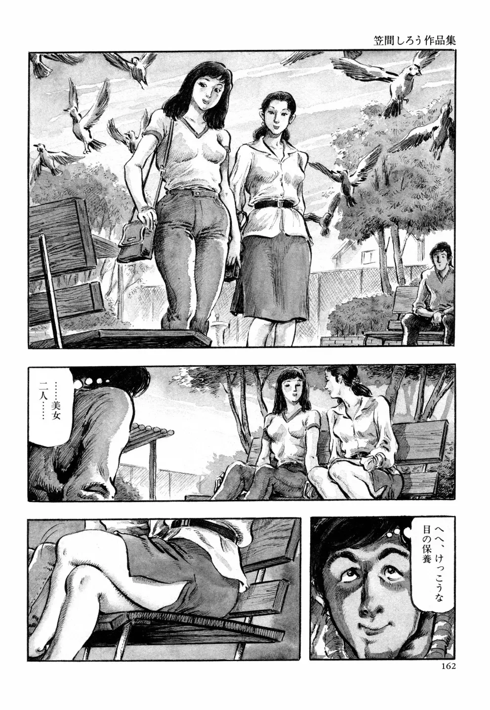 笠間しろう作品第六集 縄夫人 169ページ