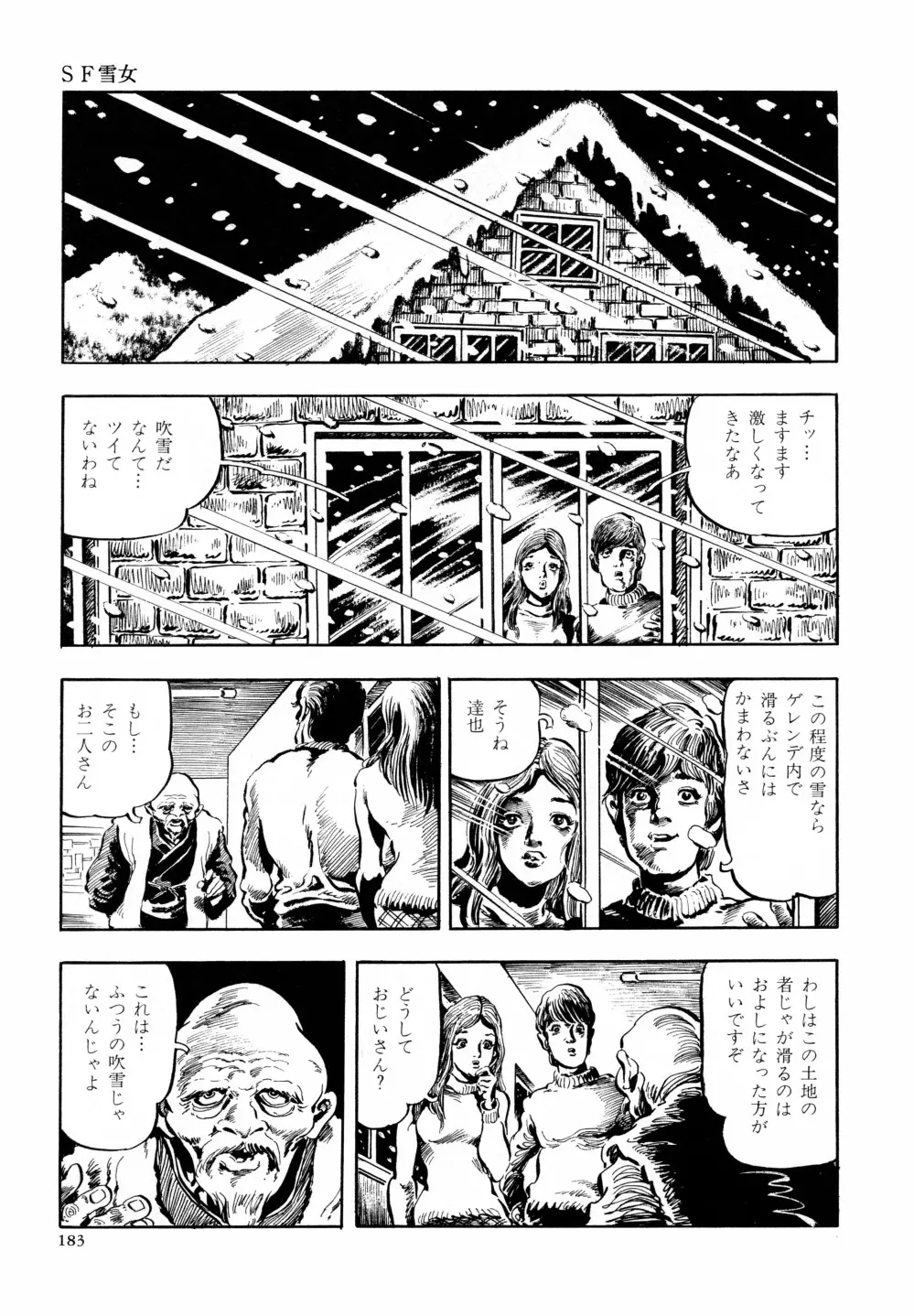 笠間しろう作品第六集 縄夫人 190ページ