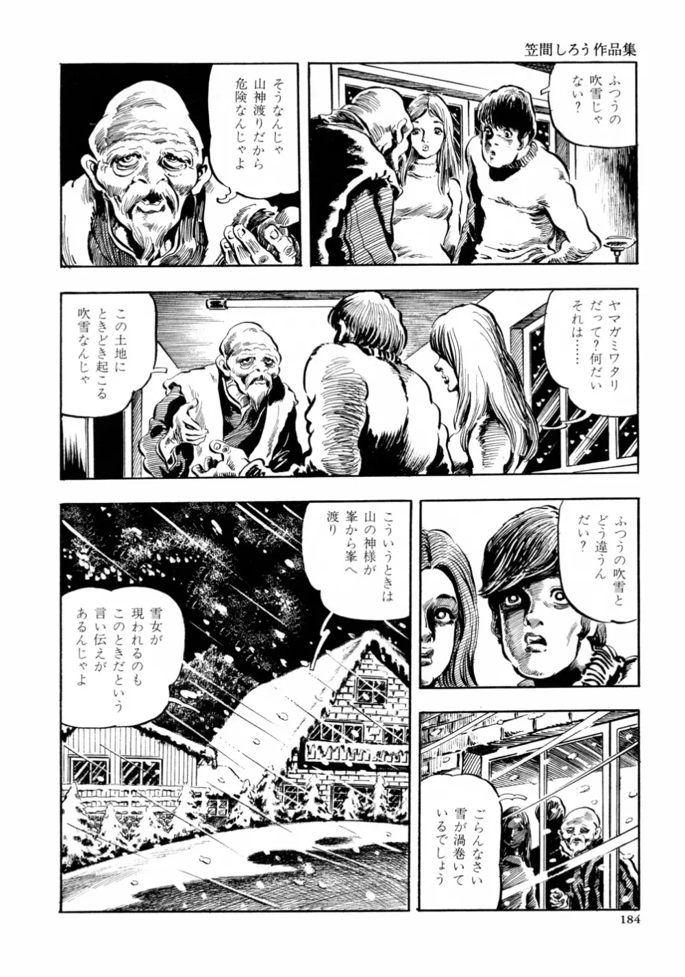 笠間しろう作品第六集 縄夫人 191ページ