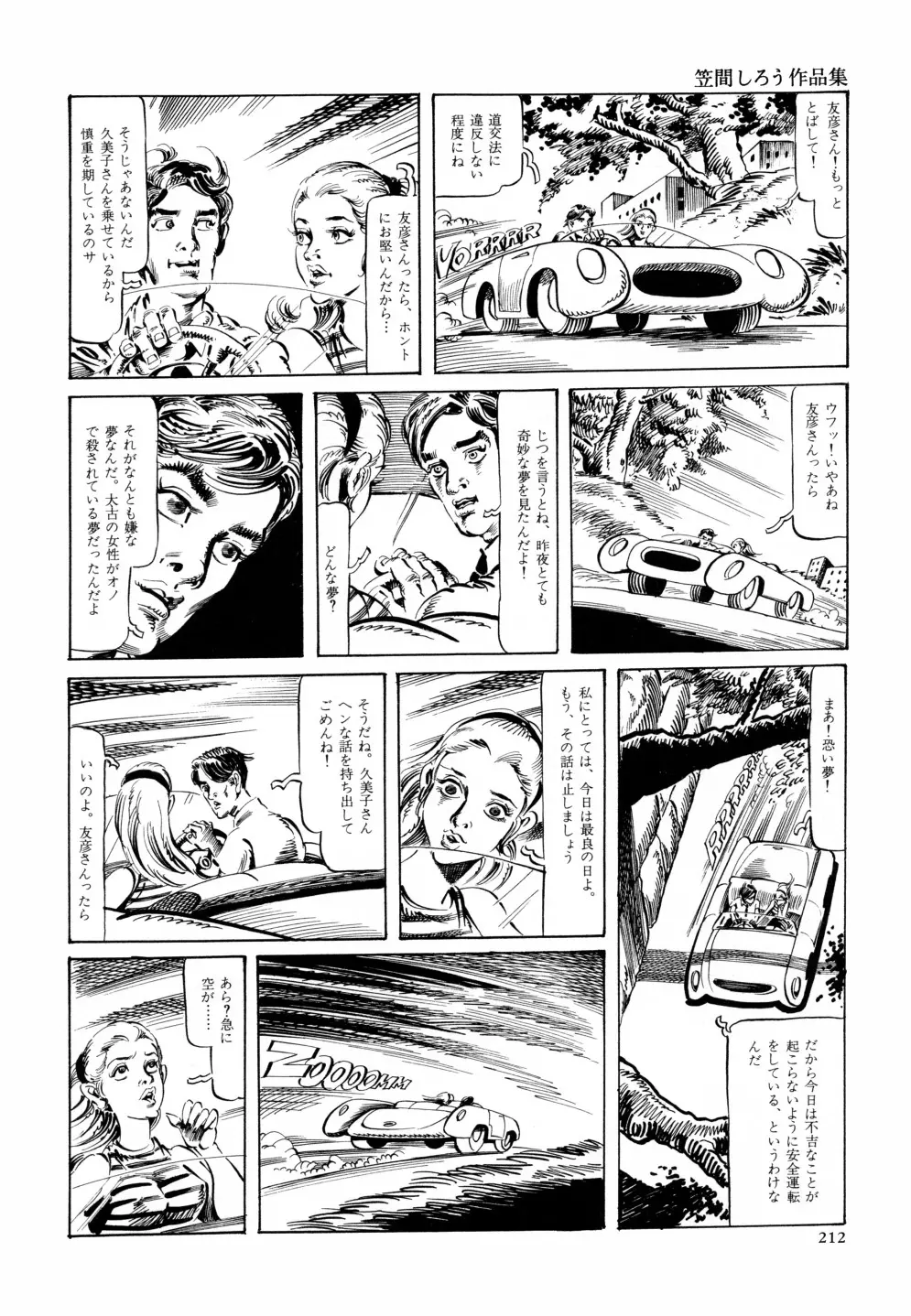 笠間しろう作品第六集 縄夫人 219ページ