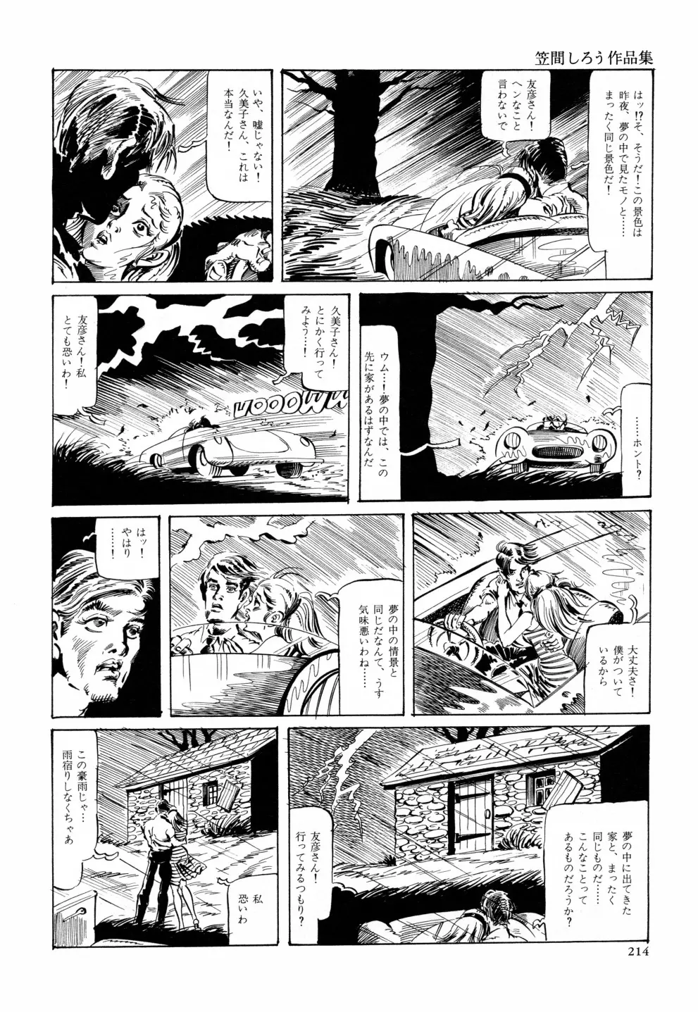 笠間しろう作品第六集 縄夫人 221ページ