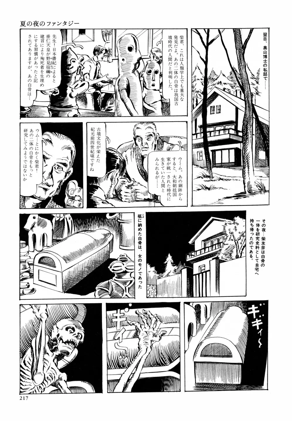 笠間しろう作品第六集 縄夫人 224ページ