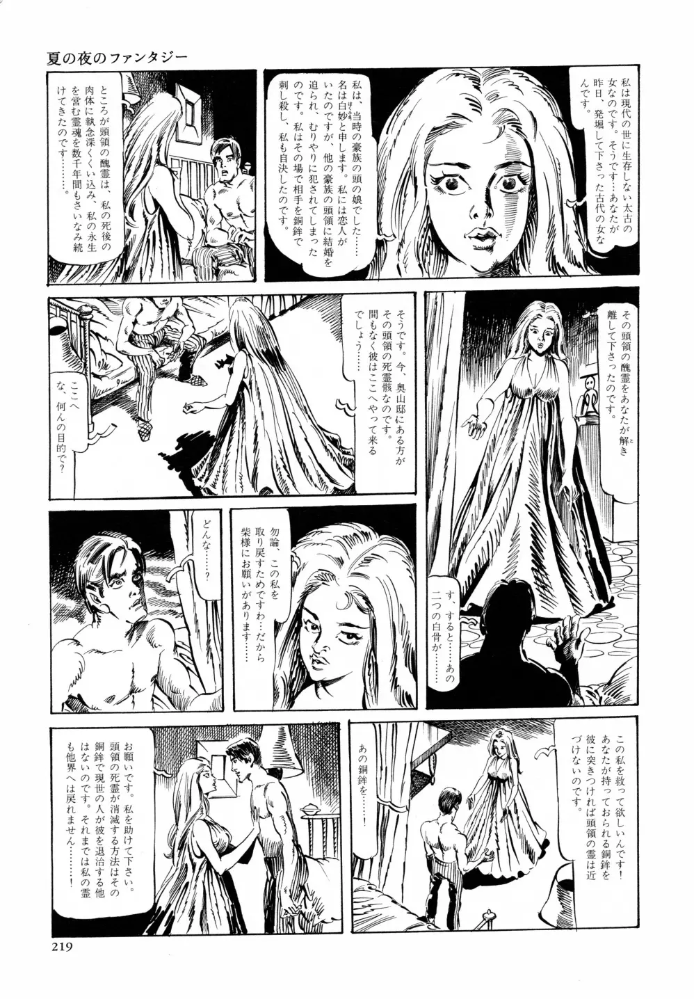 笠間しろう作品第六集 縄夫人 226ページ