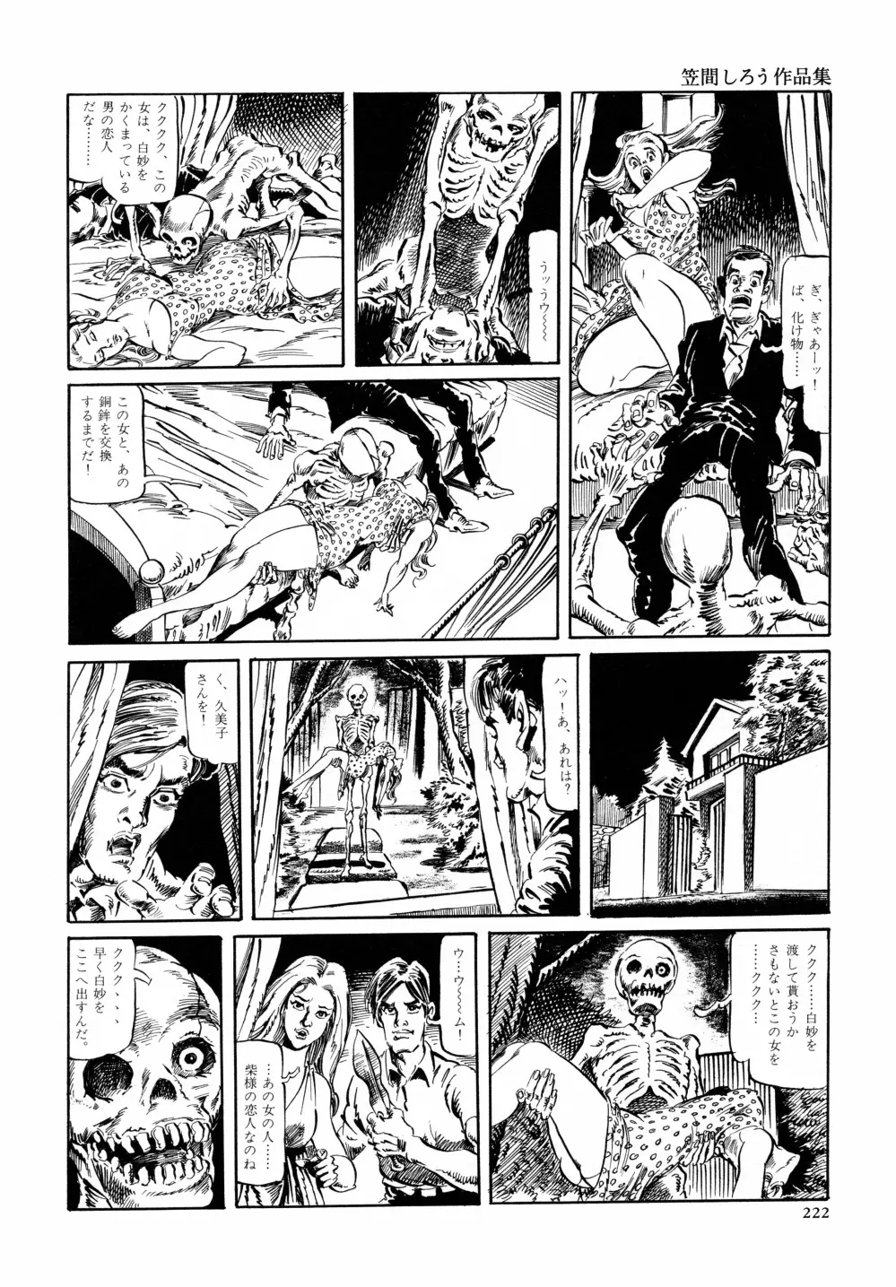 笠間しろう作品第六集 縄夫人 229ページ