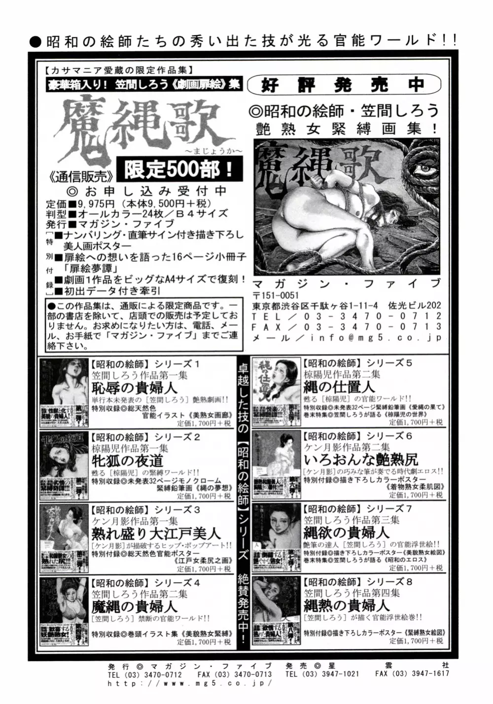 笠間しろう作品第六集 縄夫人 245ページ