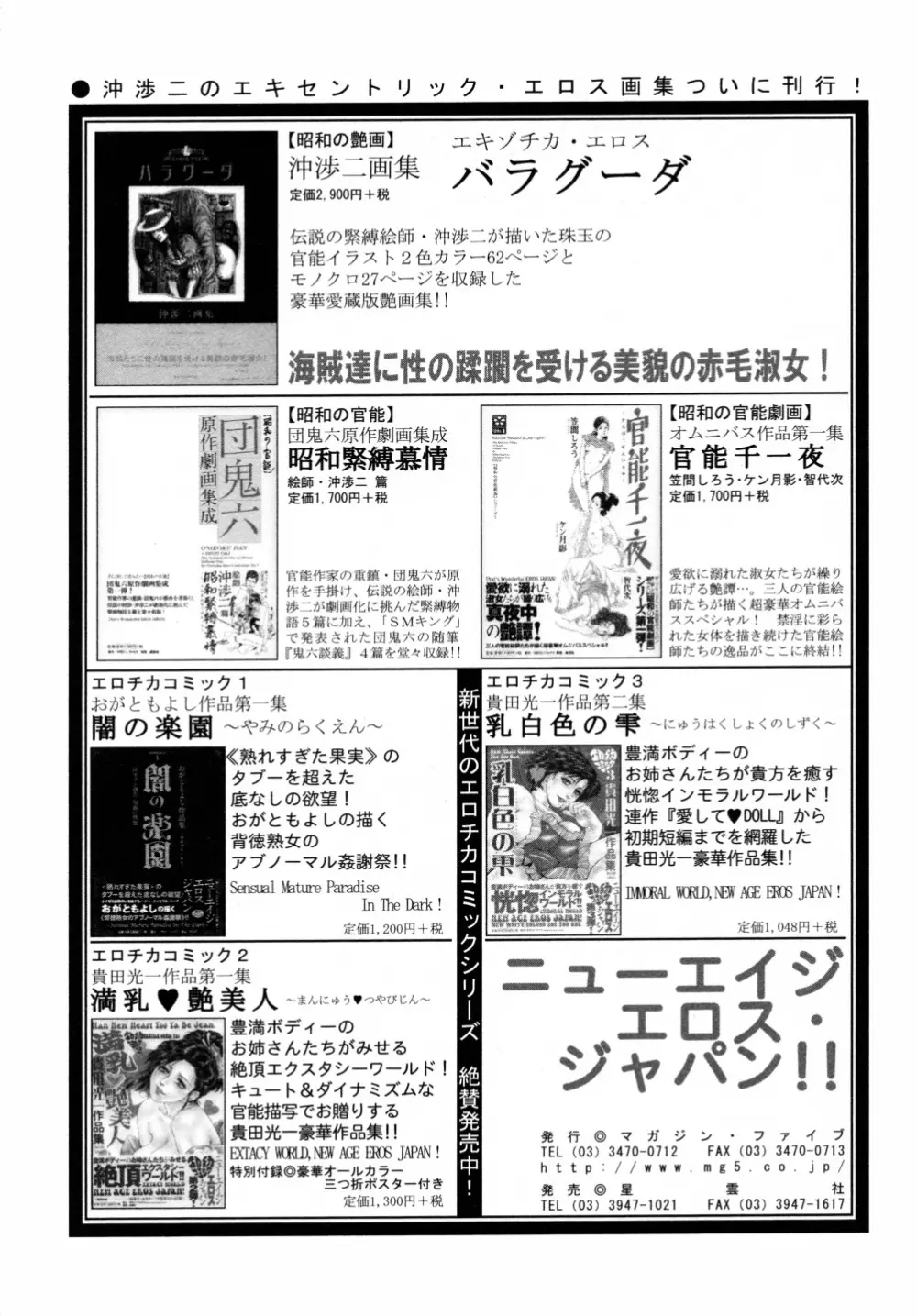 笠間しろう作品第六集 縄夫人 246ページ