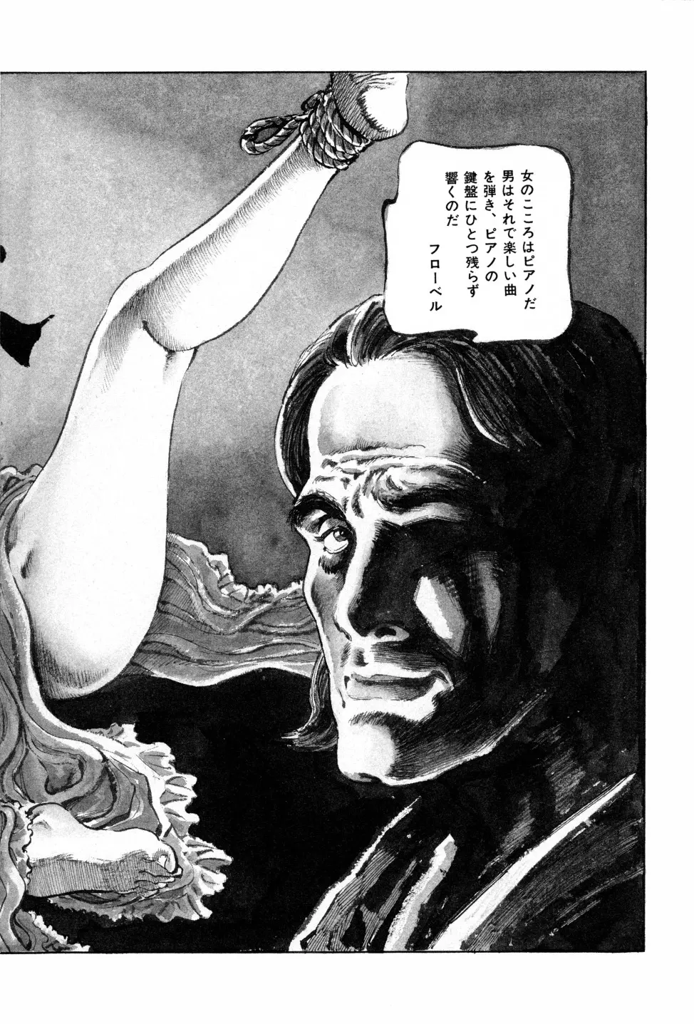 笠間しろう作品第六集 縄夫人 27ページ