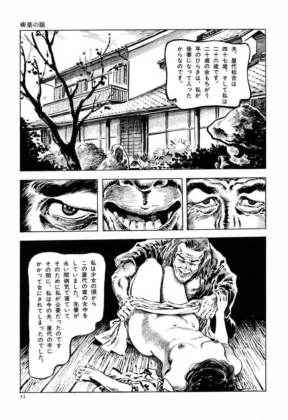 笠間しろう作品第六集 縄夫人 38ページ