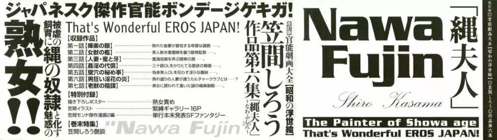 笠間しろう作品第六集 縄夫人 4ページ