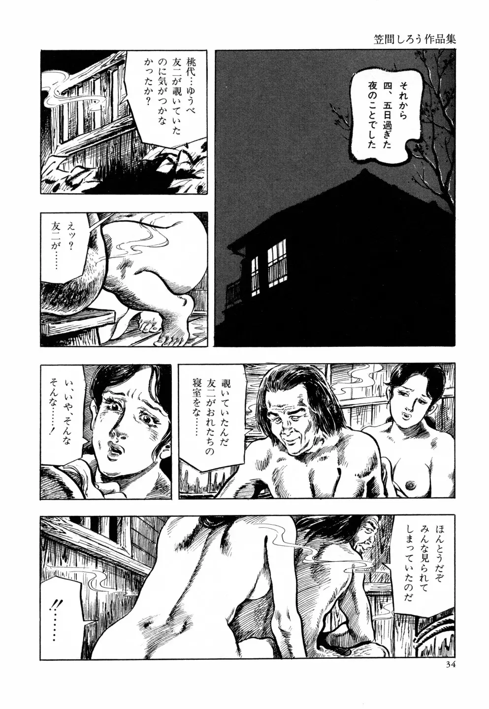 笠間しろう作品第六集 縄夫人 41ページ