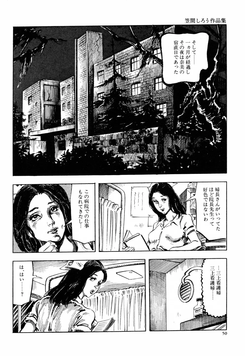 笠間しろう作品第六集 縄夫人 57ページ