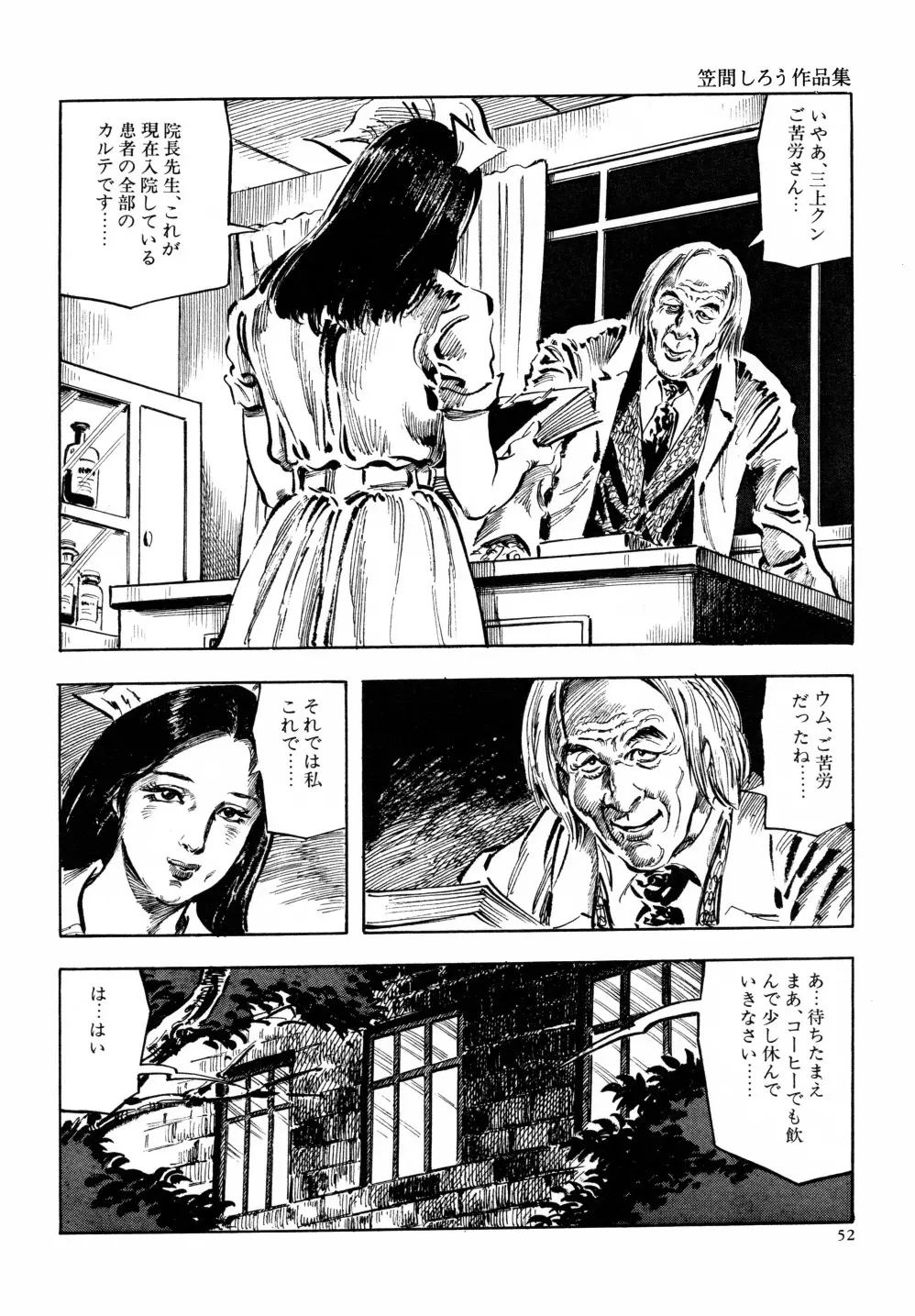 笠間しろう作品第六集 縄夫人 59ページ