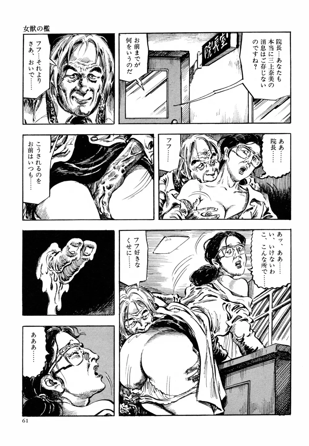 笠間しろう作品第六集 縄夫人 68ページ