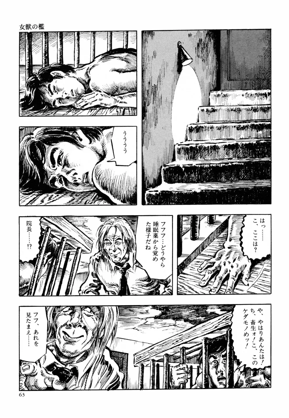 笠間しろう作品第六集 縄夫人 70ページ