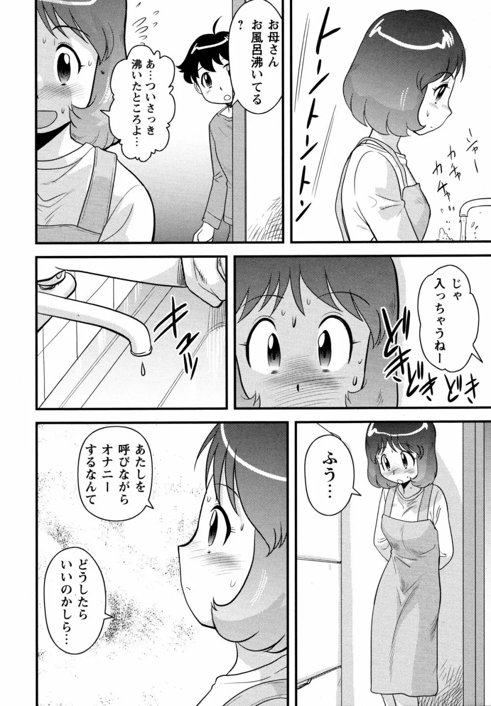 童貞ジャンキー 152ページ