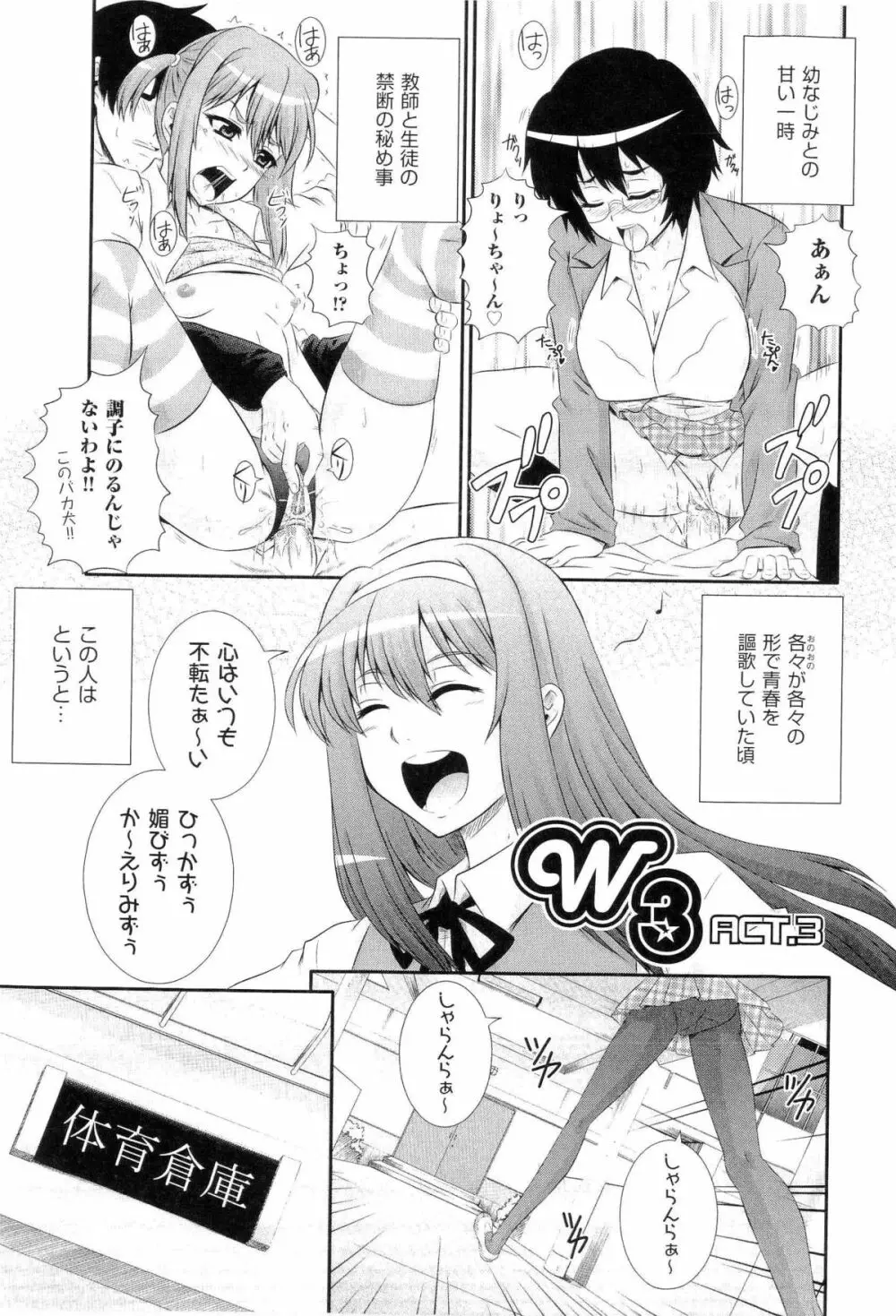 楽園☆遊戯 52ページ