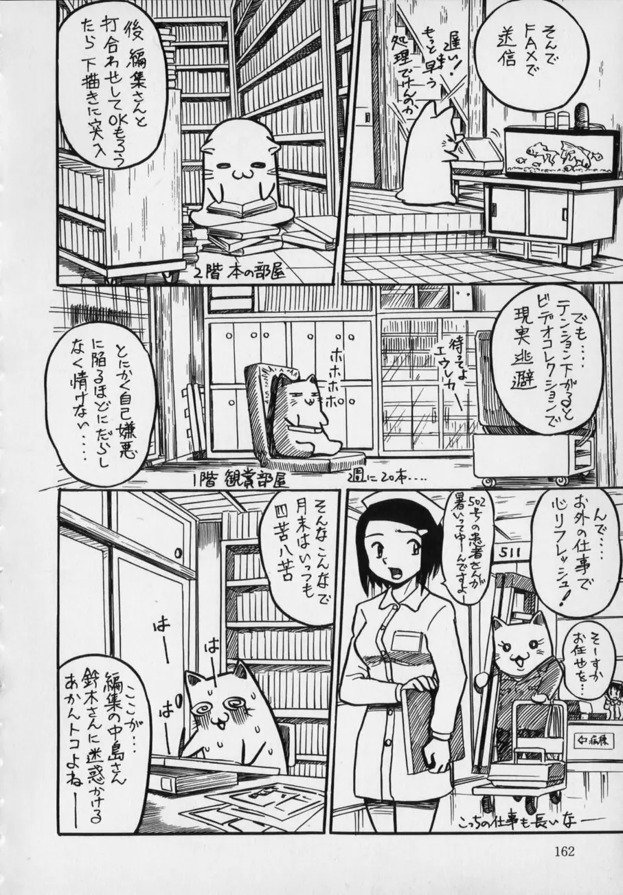 イジメないで汚さないで 164ページ