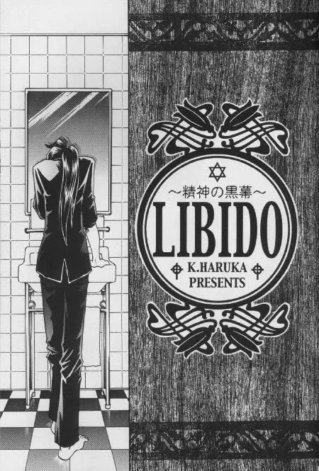 LIBIDO 21ページ