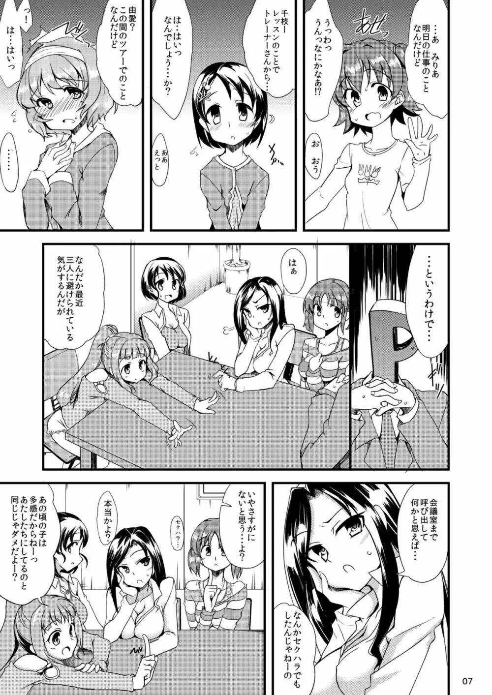 みりあちゃんとちえちゃんとゆめちゃんと 5ページ