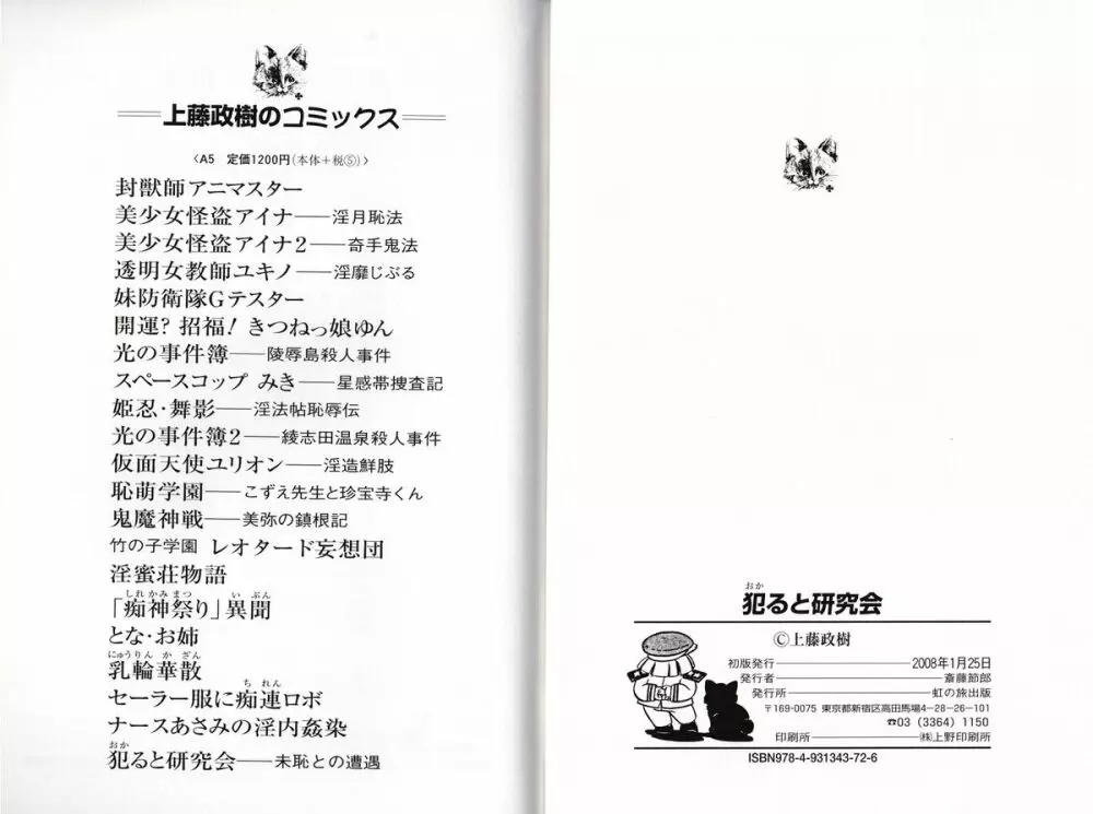 犯ると研究会 ―未恥との遭遇― 76ページ