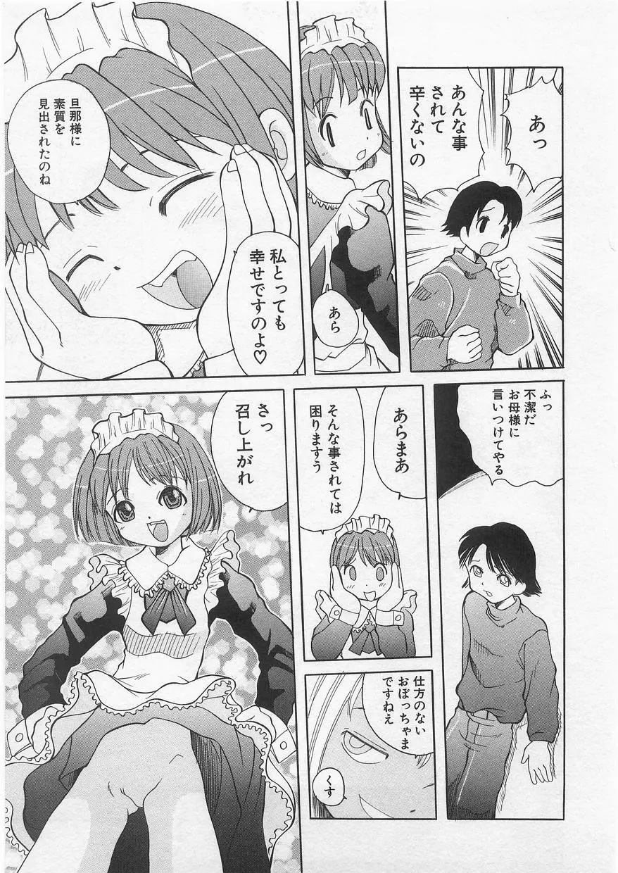 ミルクコミックさくら vol.14 81ページ