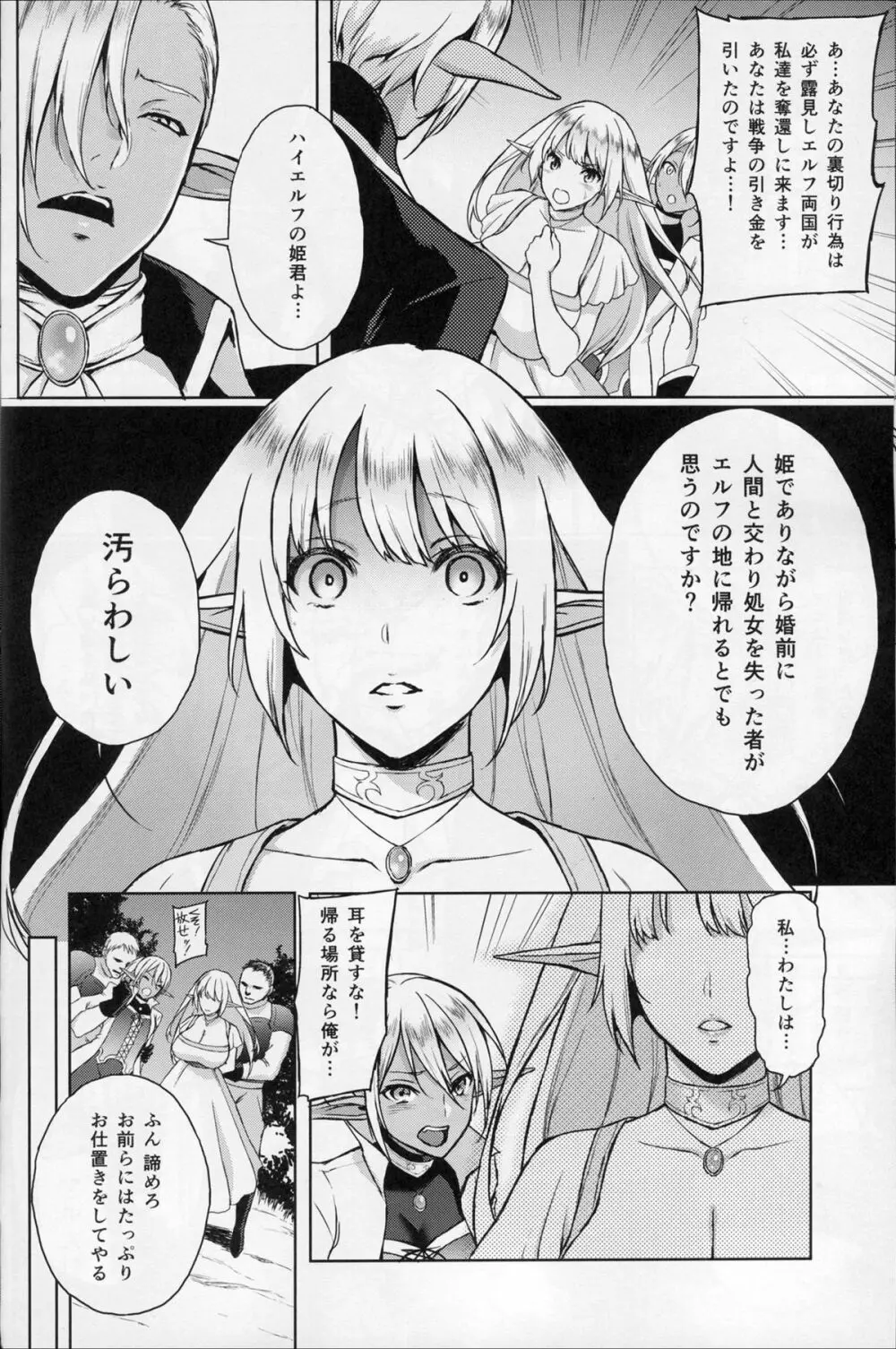 エルフの姫は快楽に哭く 17ページ