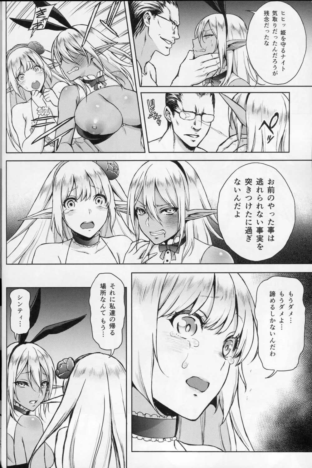 エルフの姫は快楽に哭く 19ページ