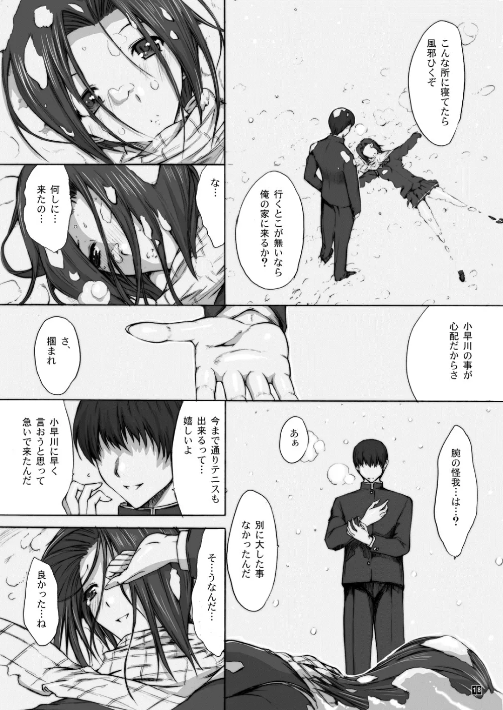 おとうさんといっしょ 4 19ページ