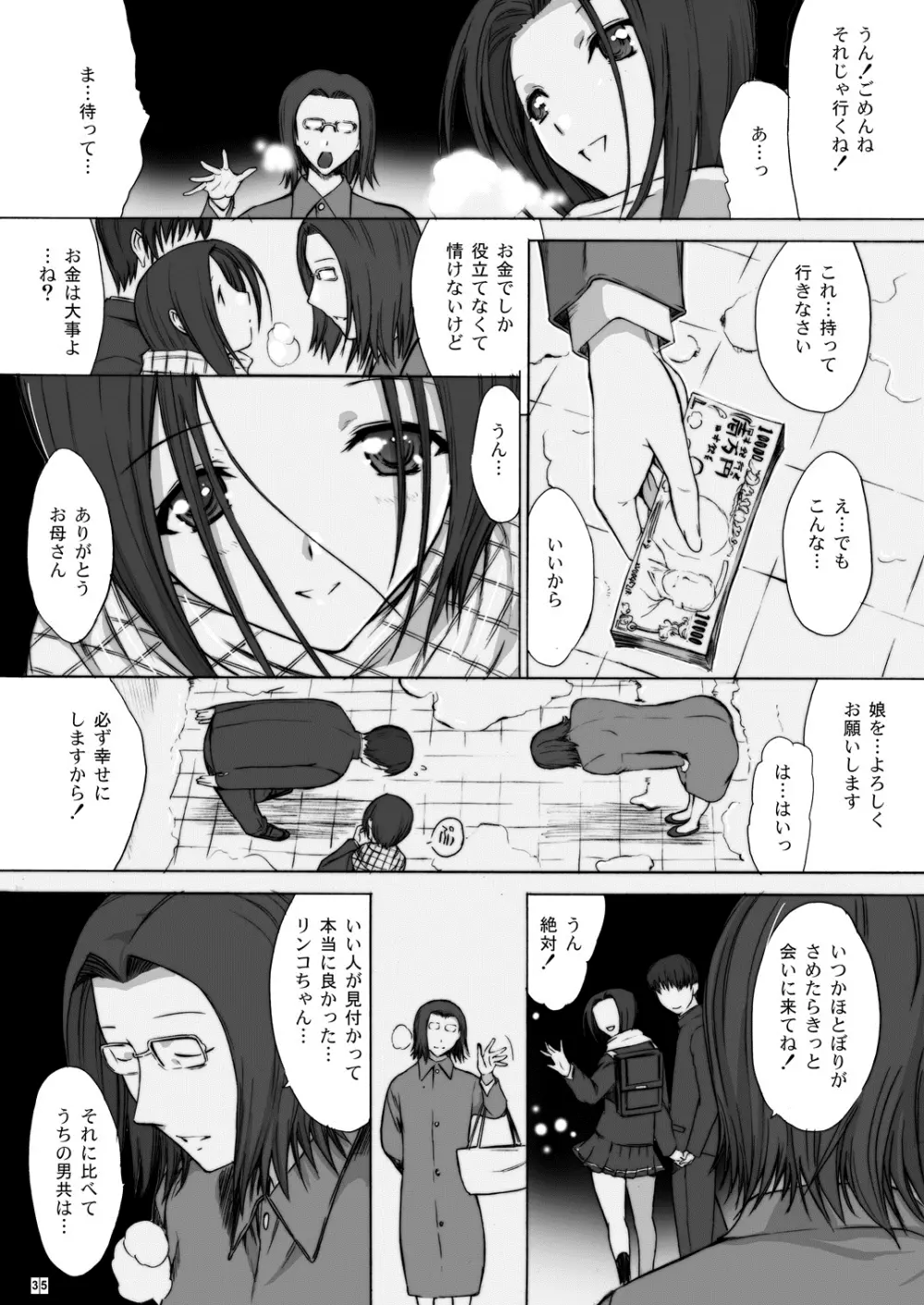 おとうさんといっしょ 4 36ページ