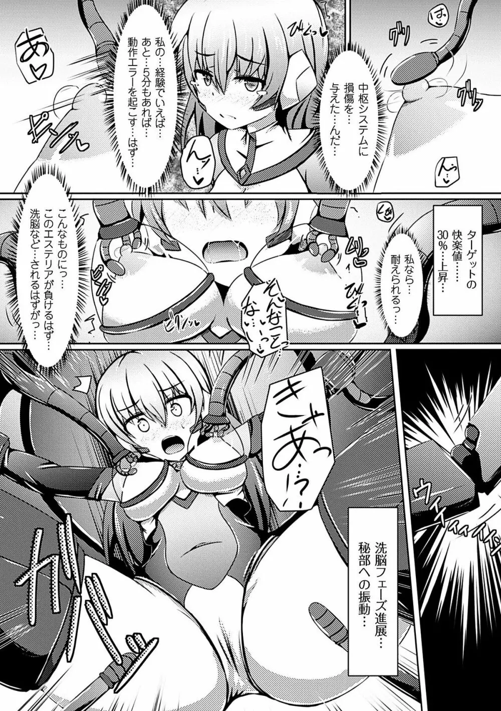 機械姦で悶絶イキ地獄! Vol.3 53ページ