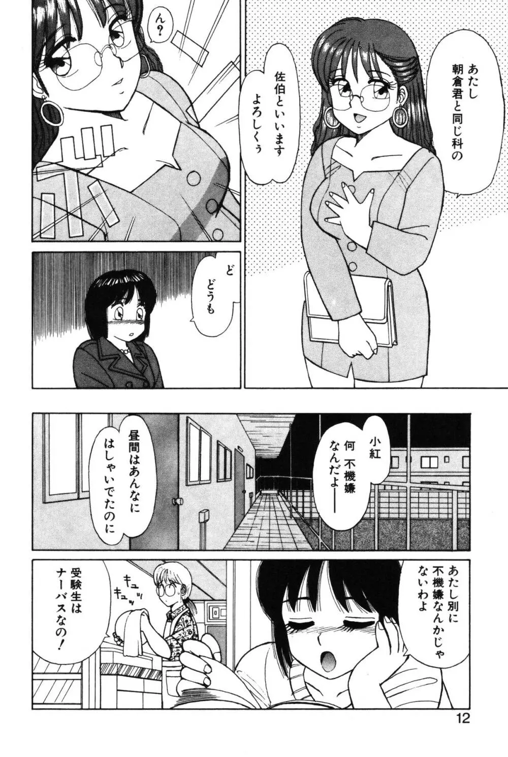 きもちのたまご 10ページ