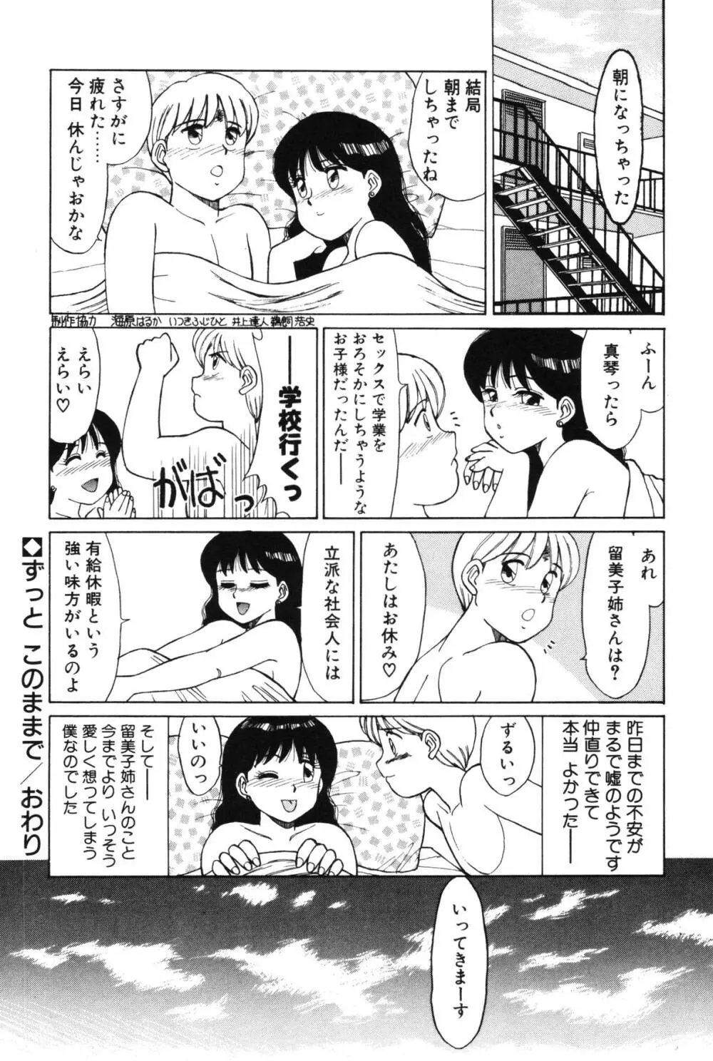 きもちのたまご 108ページ