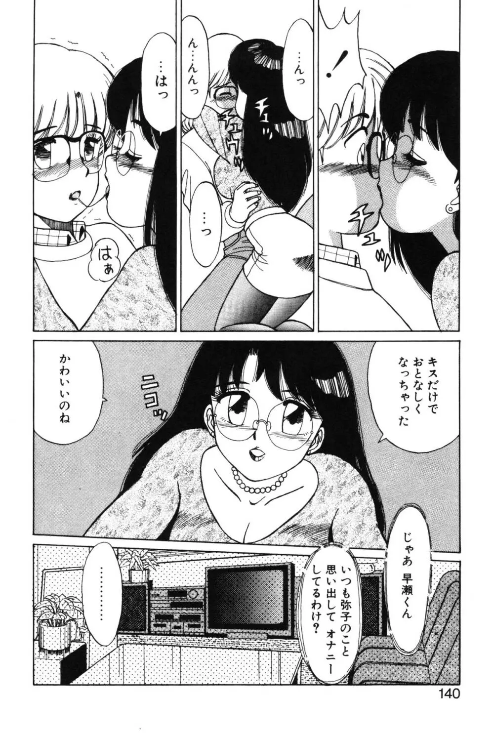 きもちのたまご 136ページ