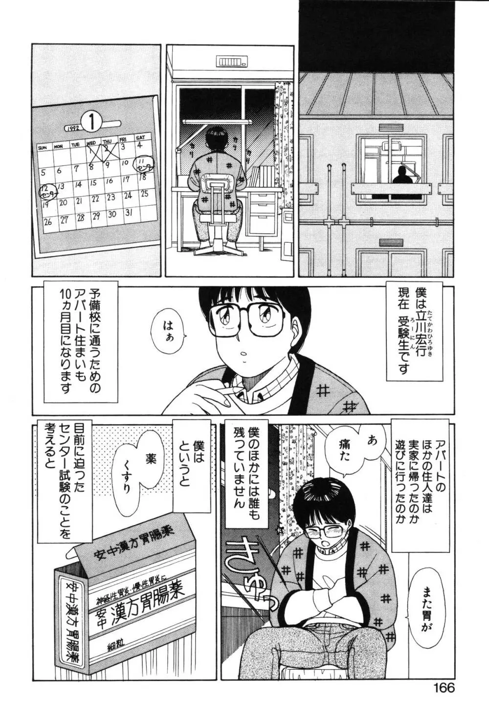 きもちのたまご 162ページ