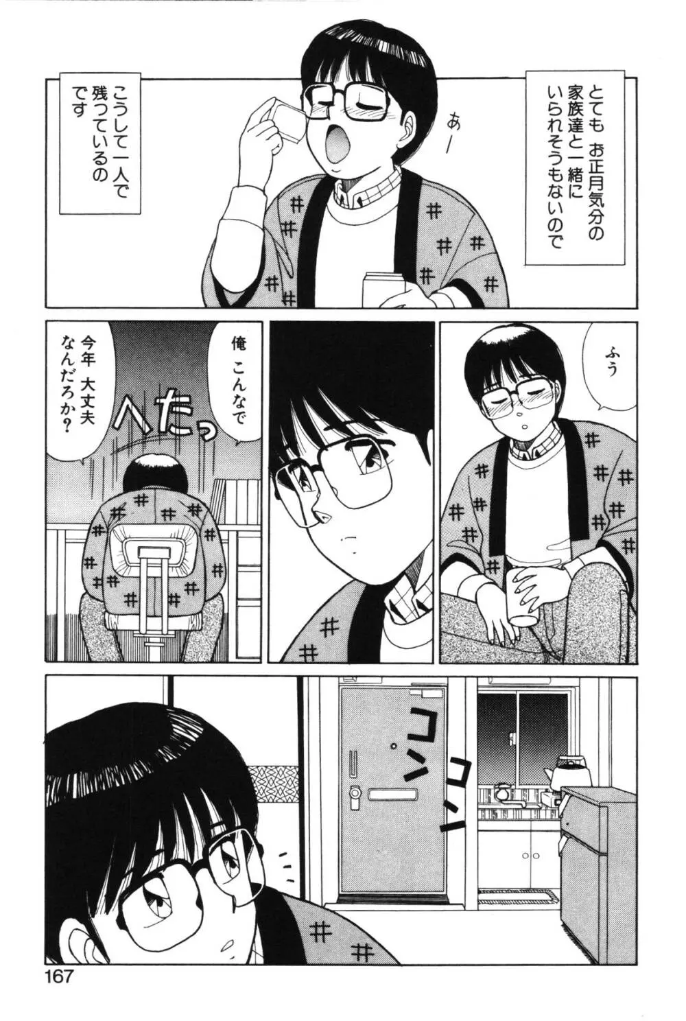 きもちのたまご 163ページ