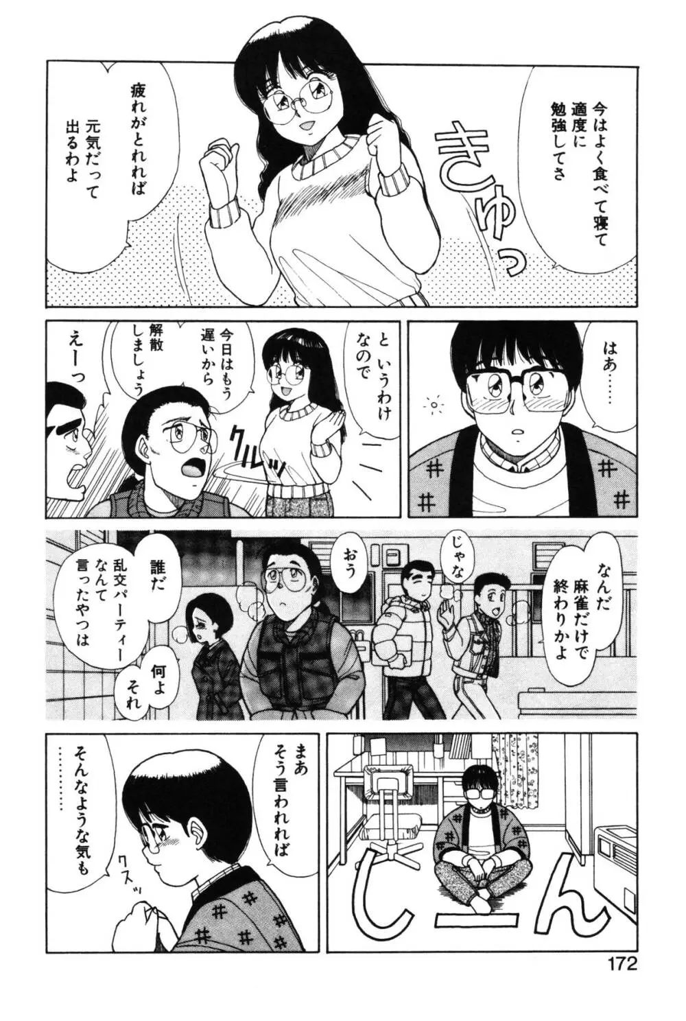 きもちのたまご 168ページ