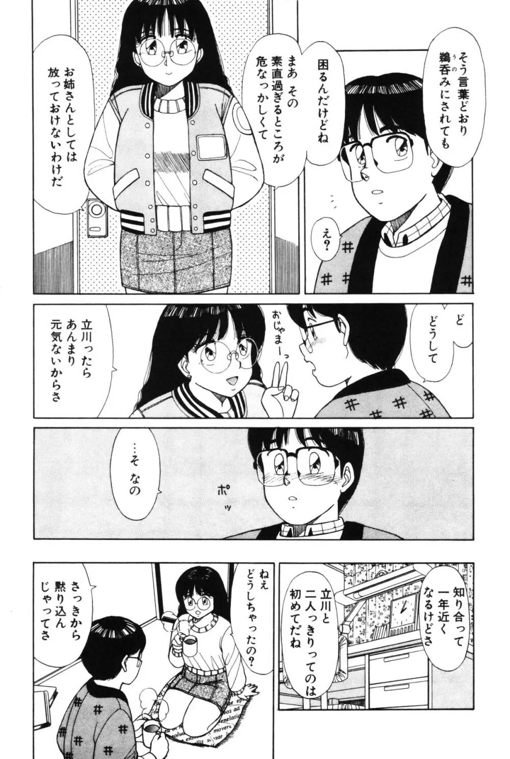 きもちのたまご 169ページ