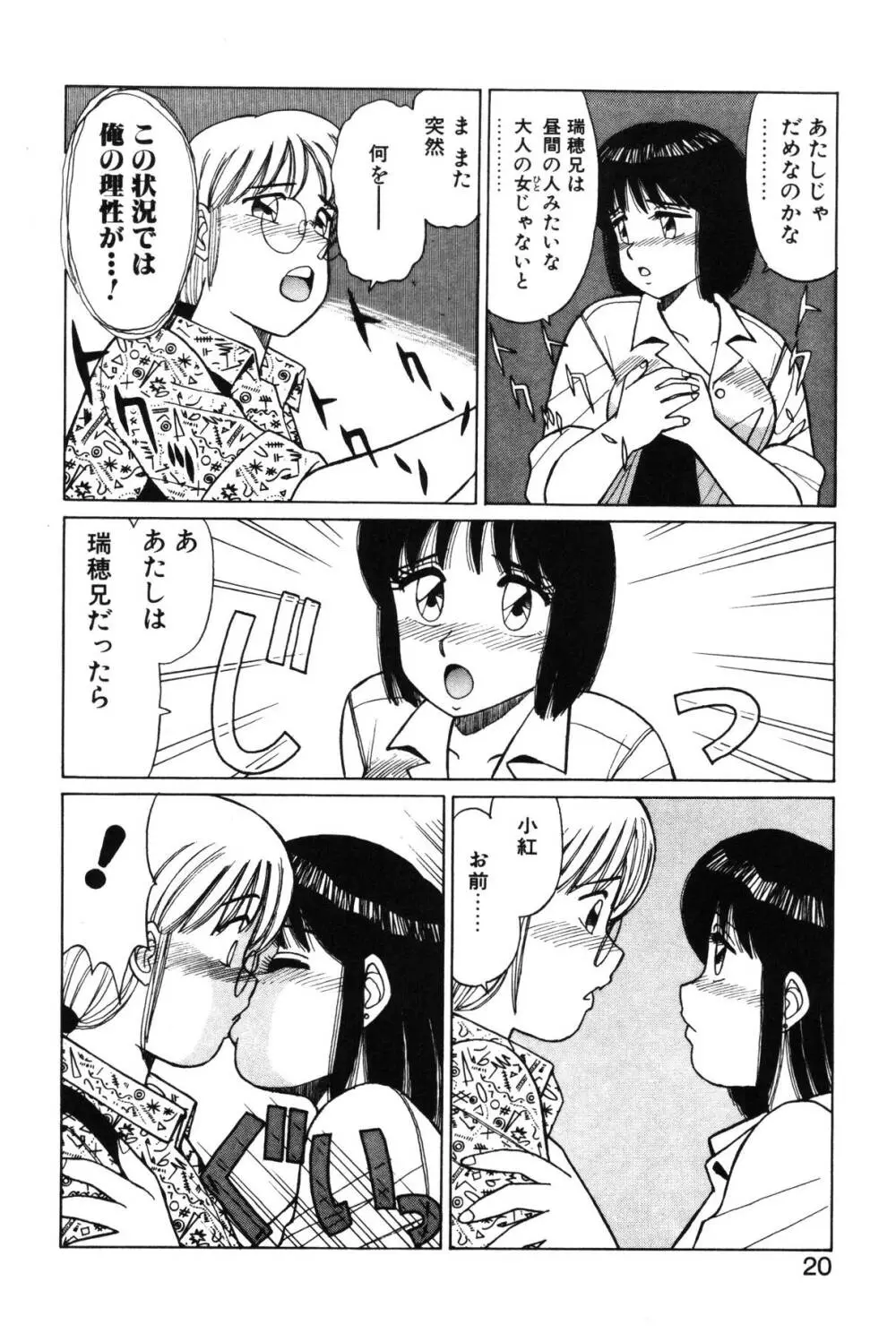 きもちのたまご 18ページ